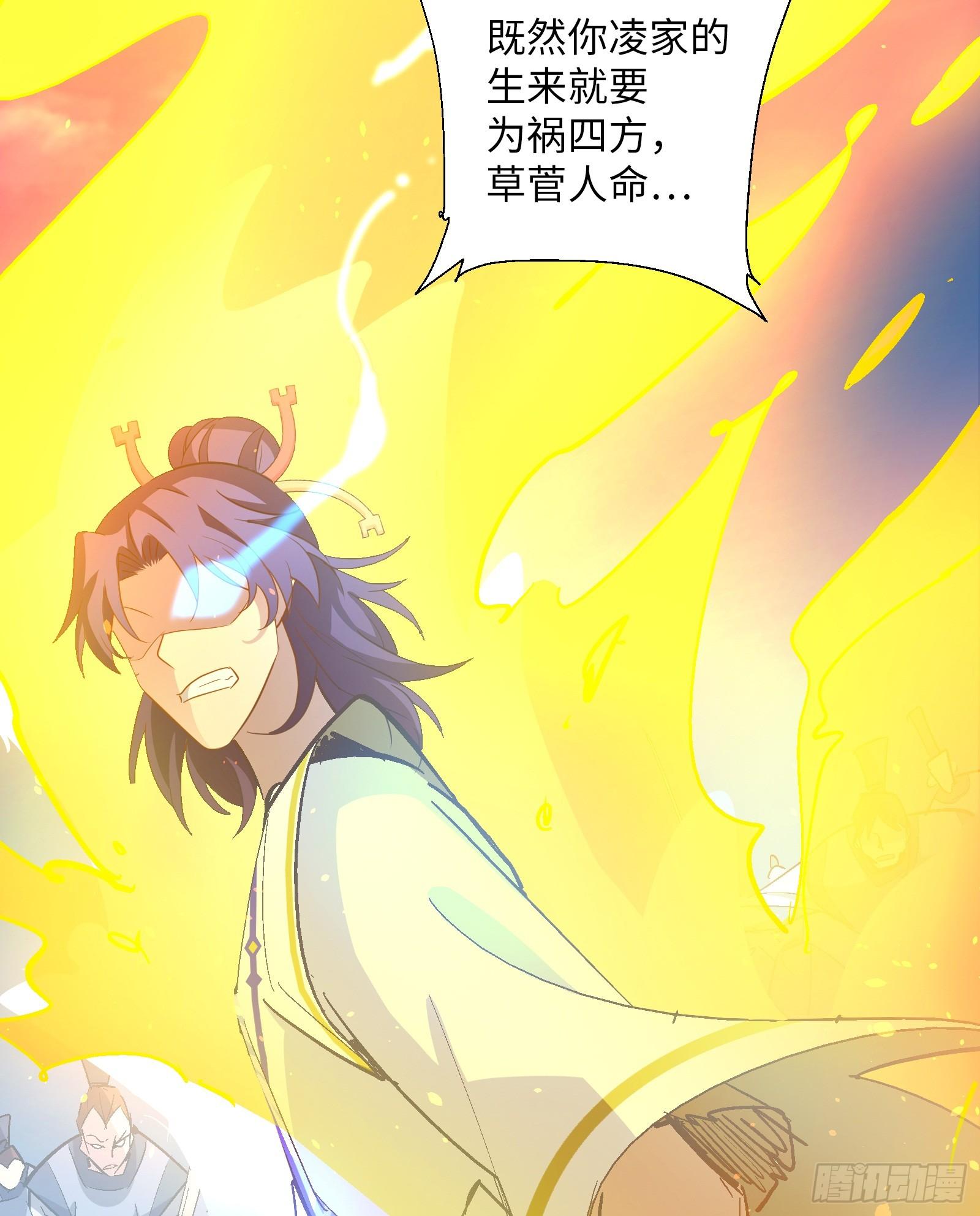 《天命龙神》第19话 中计 第25页