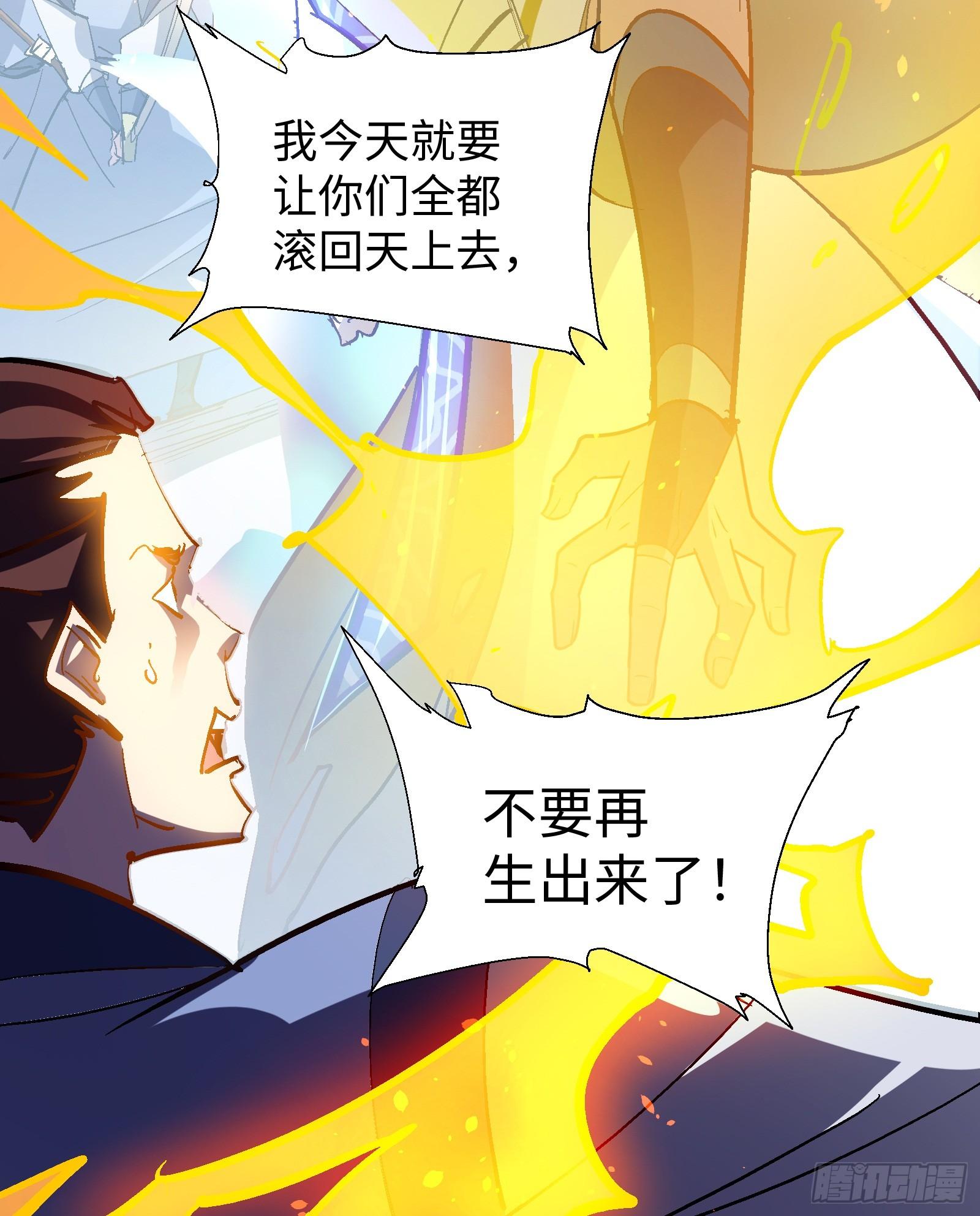 《天命龙神》第19话 中计 第26页