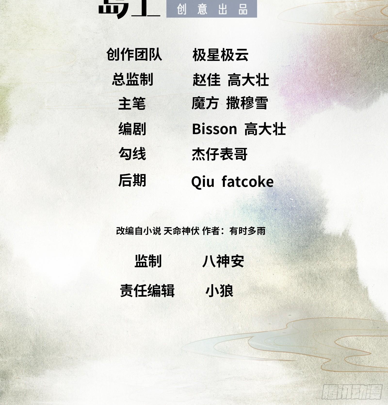 《天命龙神》第19话 中计 第2页