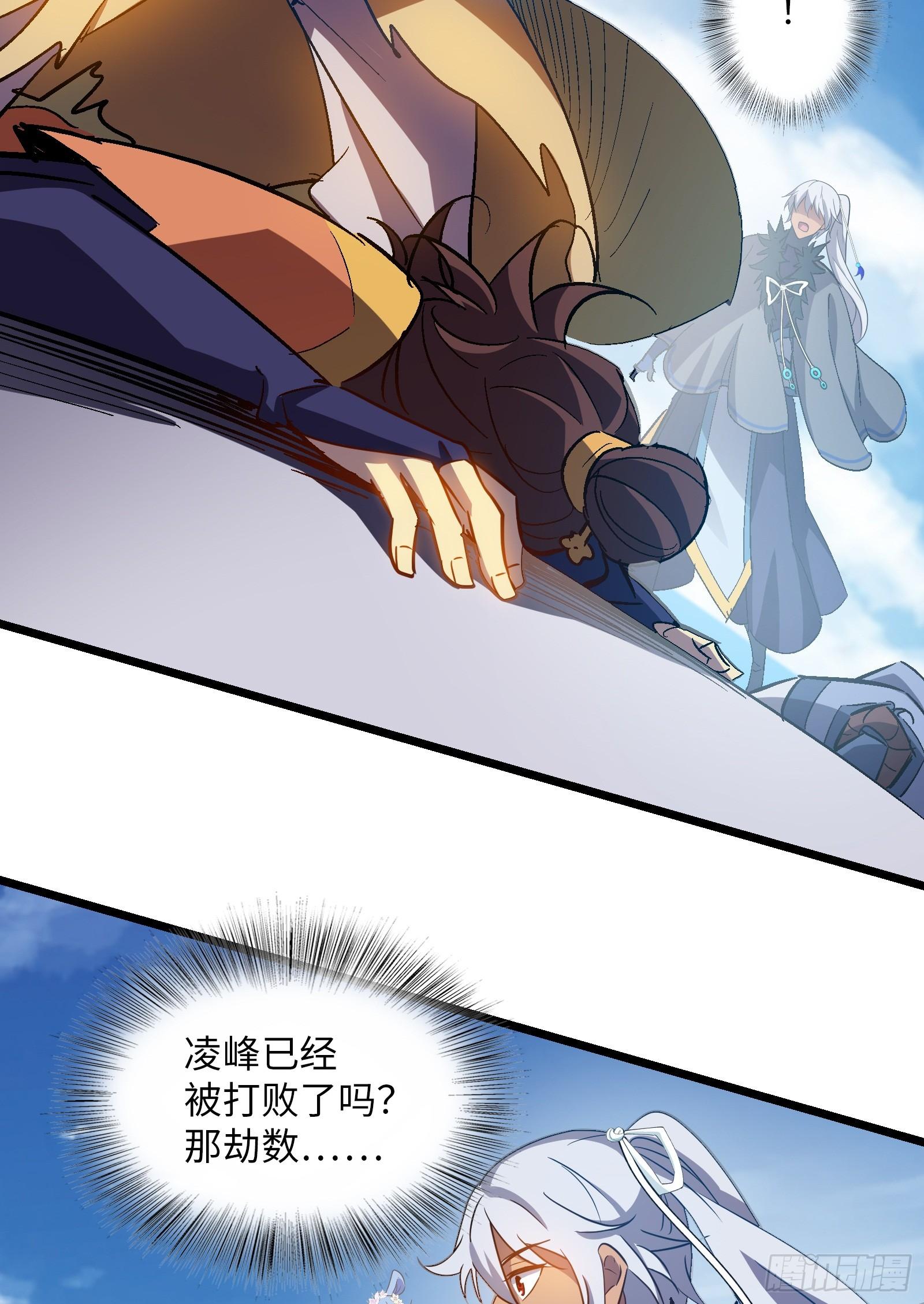 《天命龙神》第19话 中计 第35页