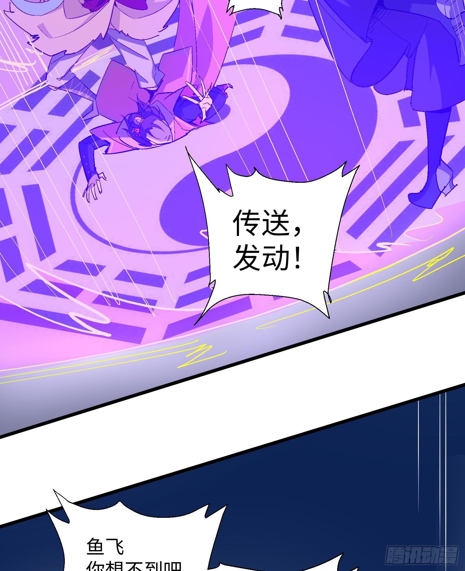 《天命龙神》第19话 中计 第39页