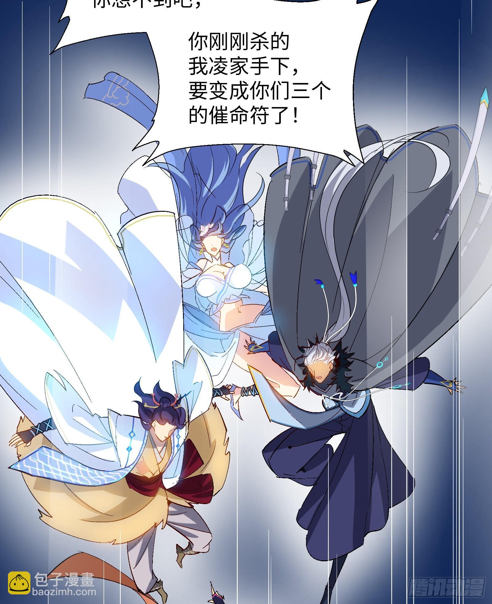 《天命龙神》第19话 中计 第40页