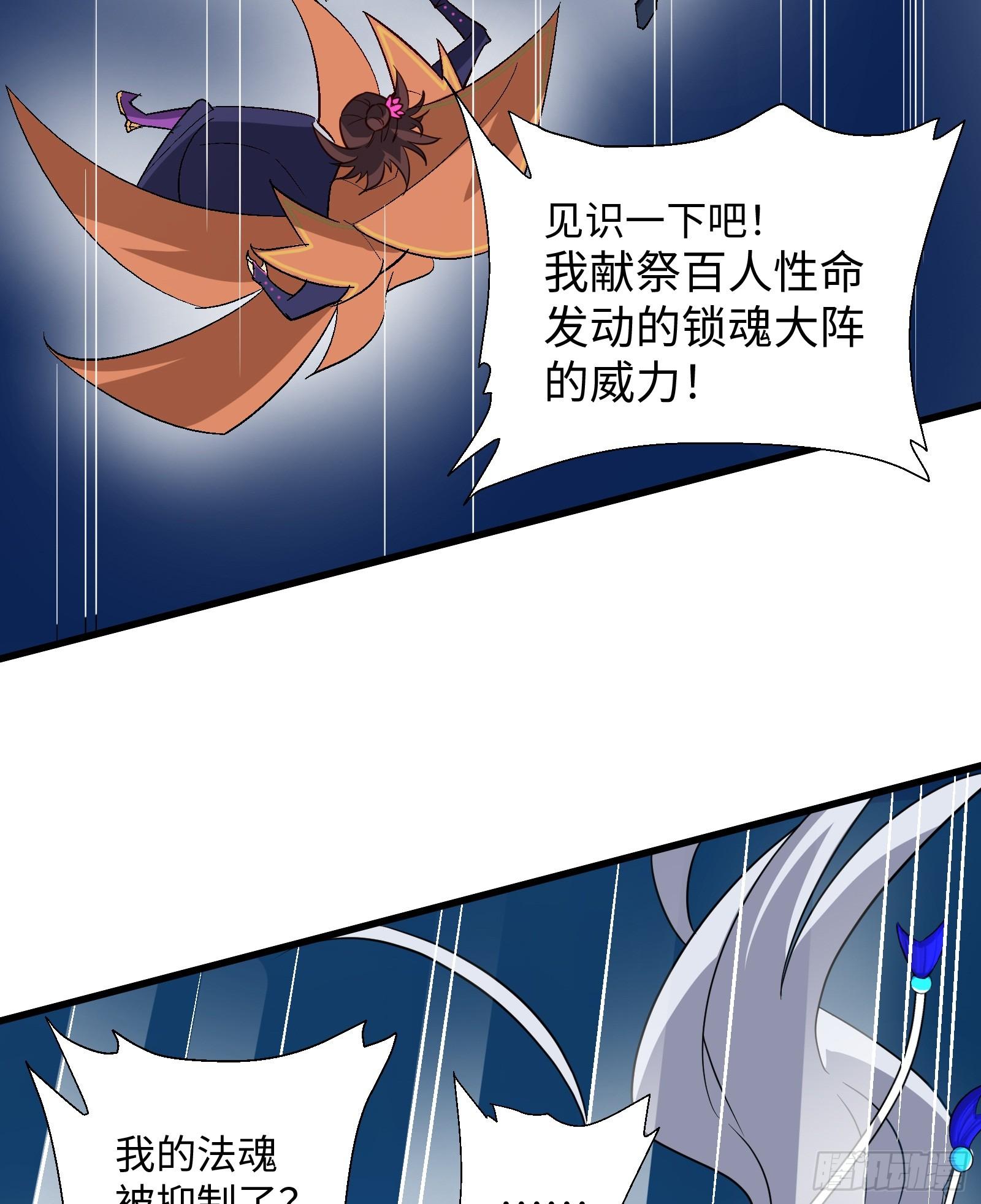 《天命龙神》第19话 中计 第41页
