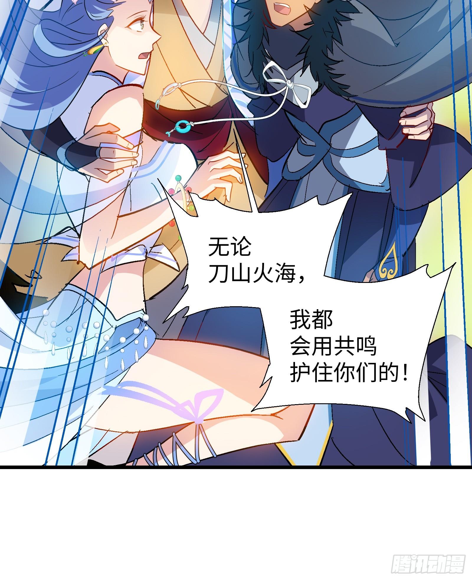 《天命龙神》第19话 中计 第44页
