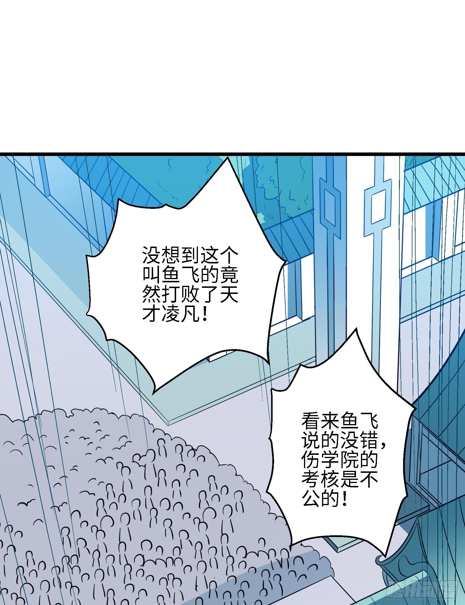 《天命龙神》第17话 如今的我你高攀不起 第13页