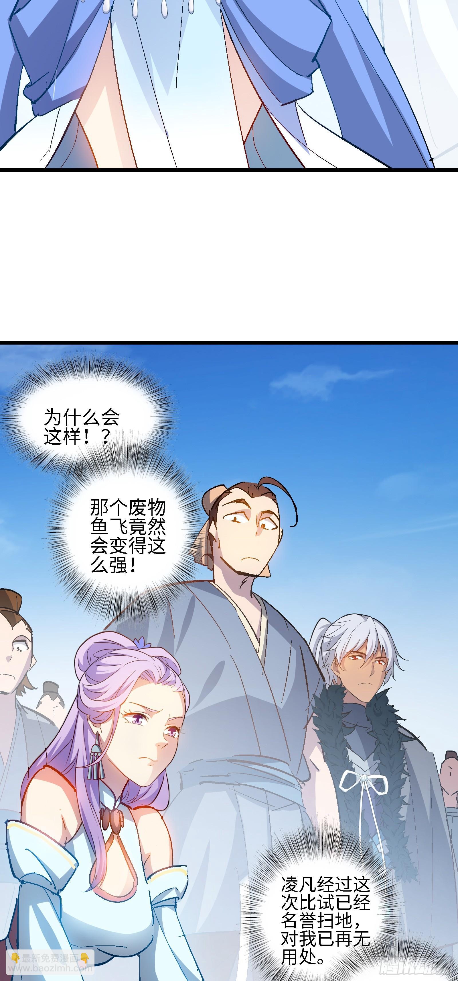 《天命龙神》第17话 如今的我你高攀不起 第17页