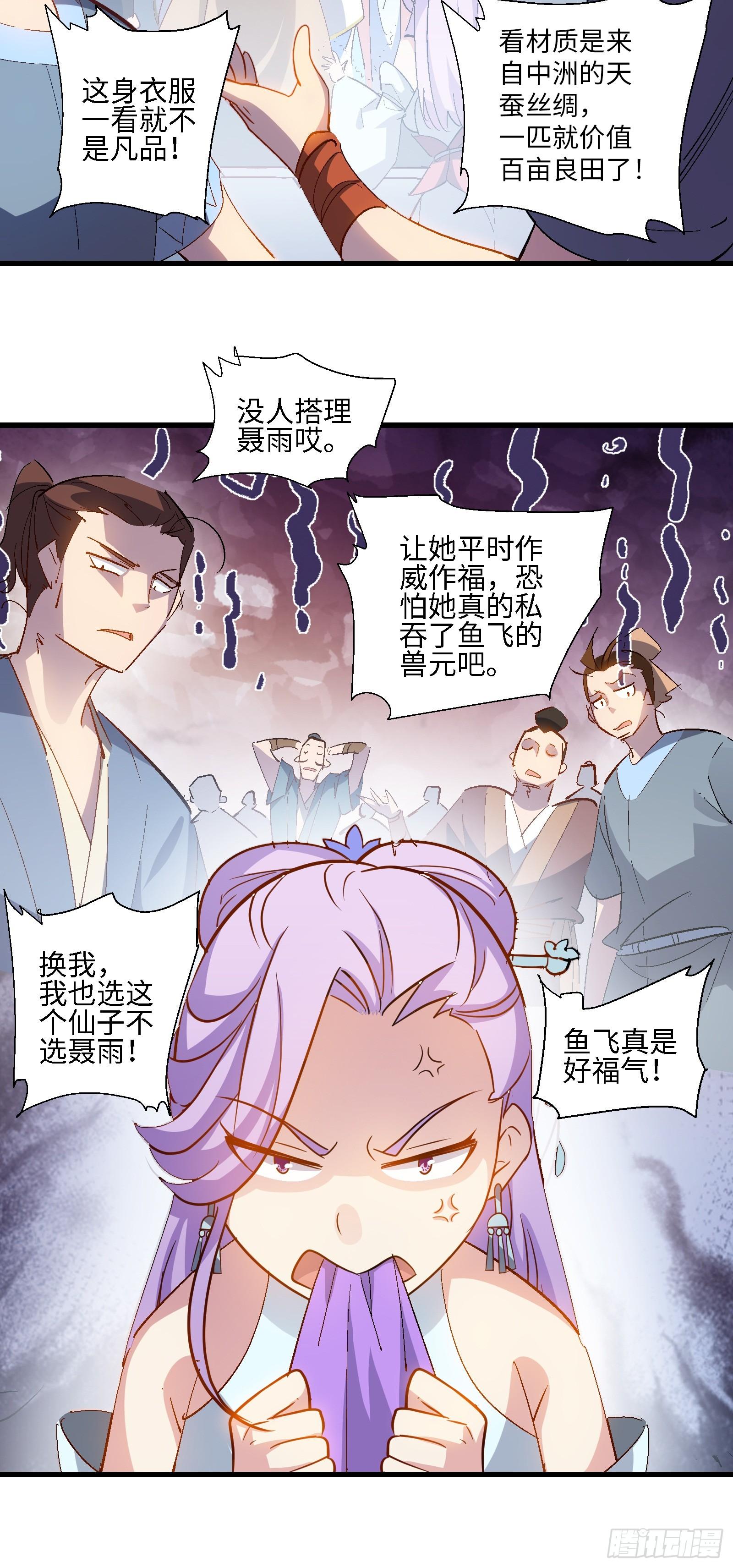 《天命龙神》第17话 如今的我你高攀不起 第21页