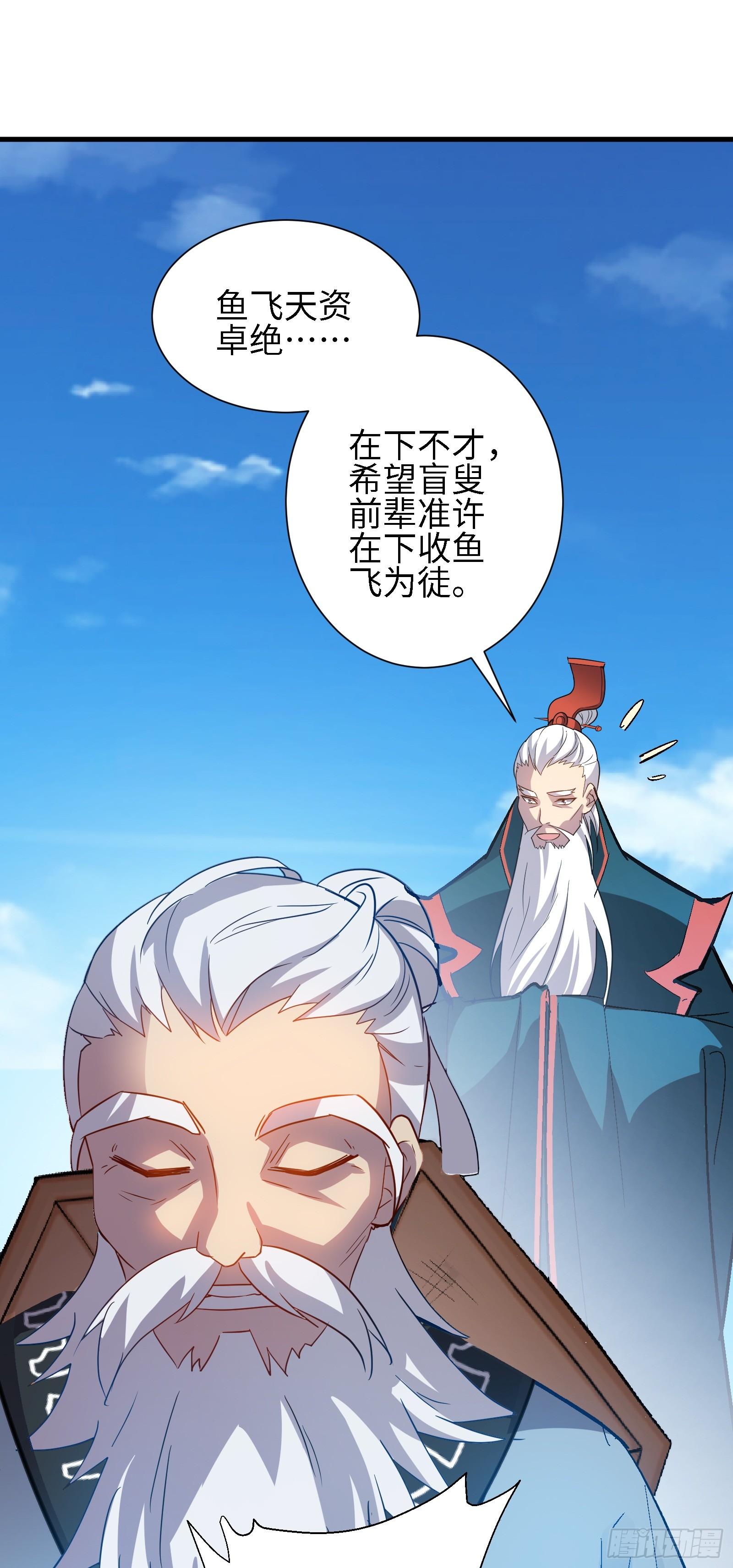 《天命龙神》第17话 如今的我你高攀不起 第22页