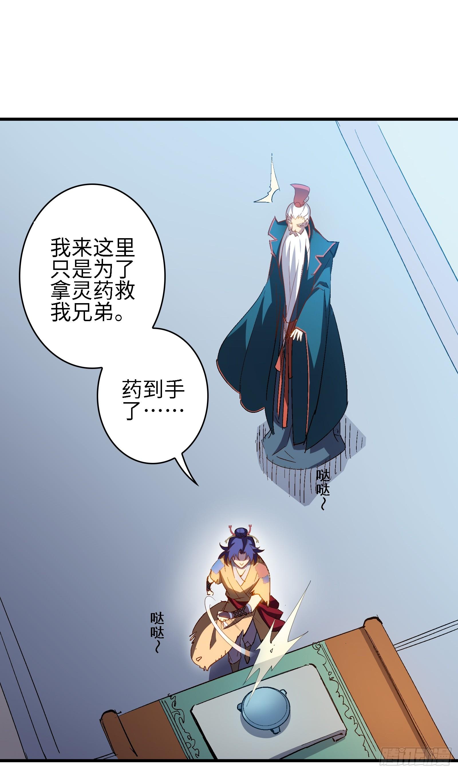《天命龙神》第17话 如今的我你高攀不起 第25页