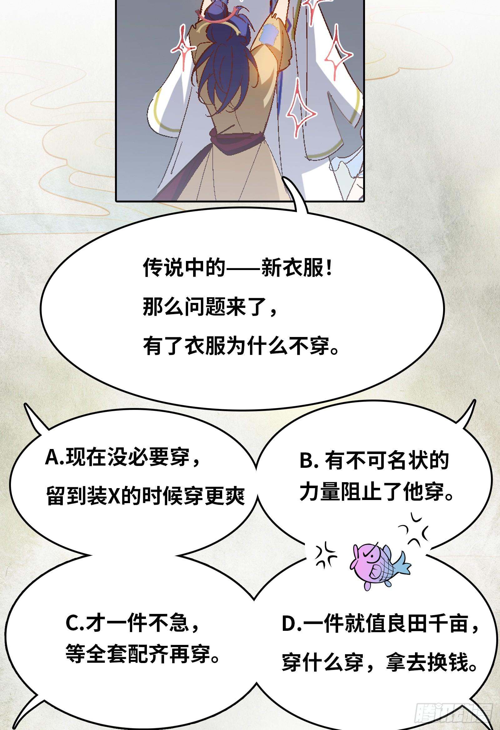 《天命龙神》第17话 如今的我你高攀不起 第29页