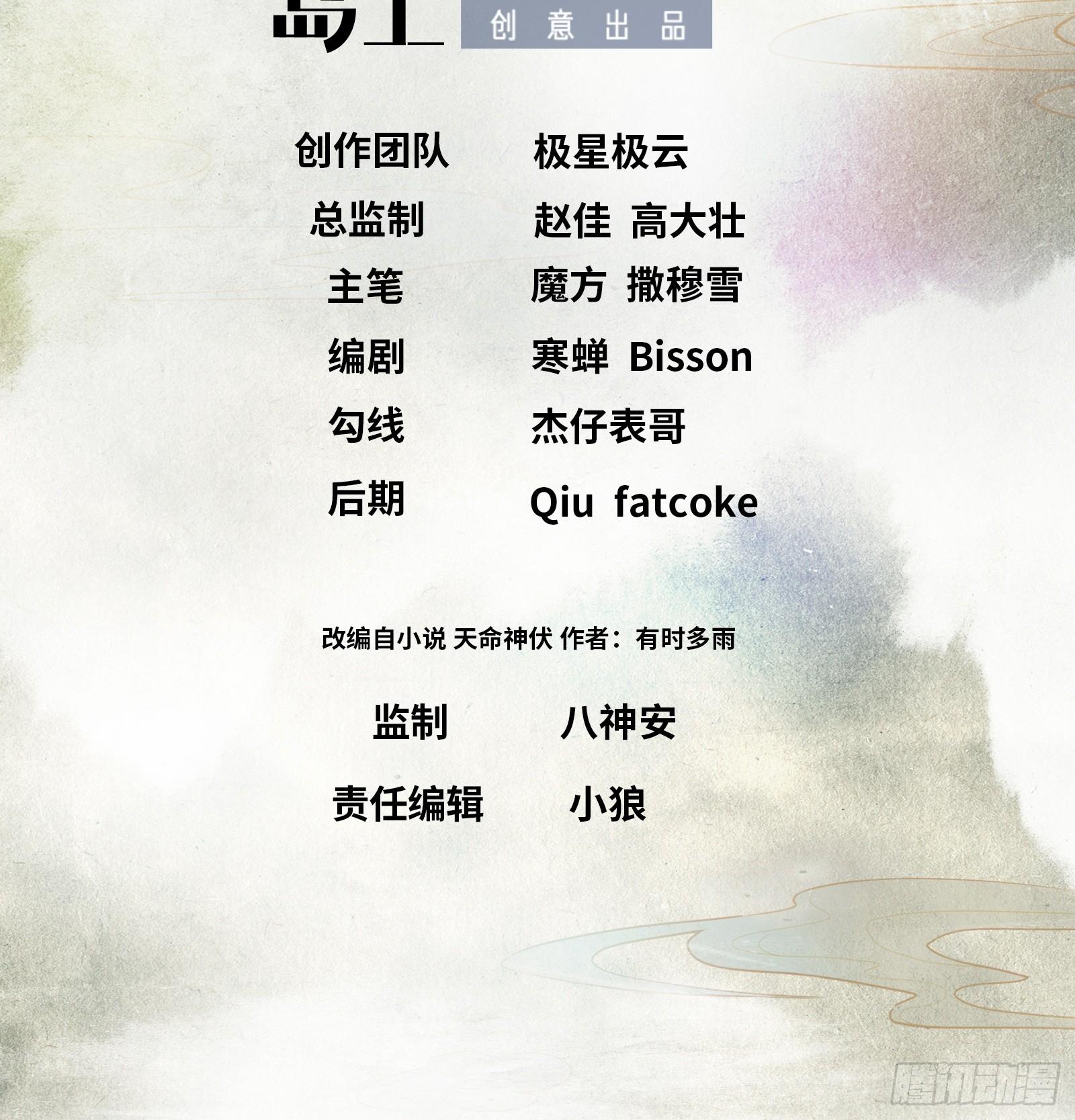 《天命龙神》第17话 如今的我你高攀不起 第2页
