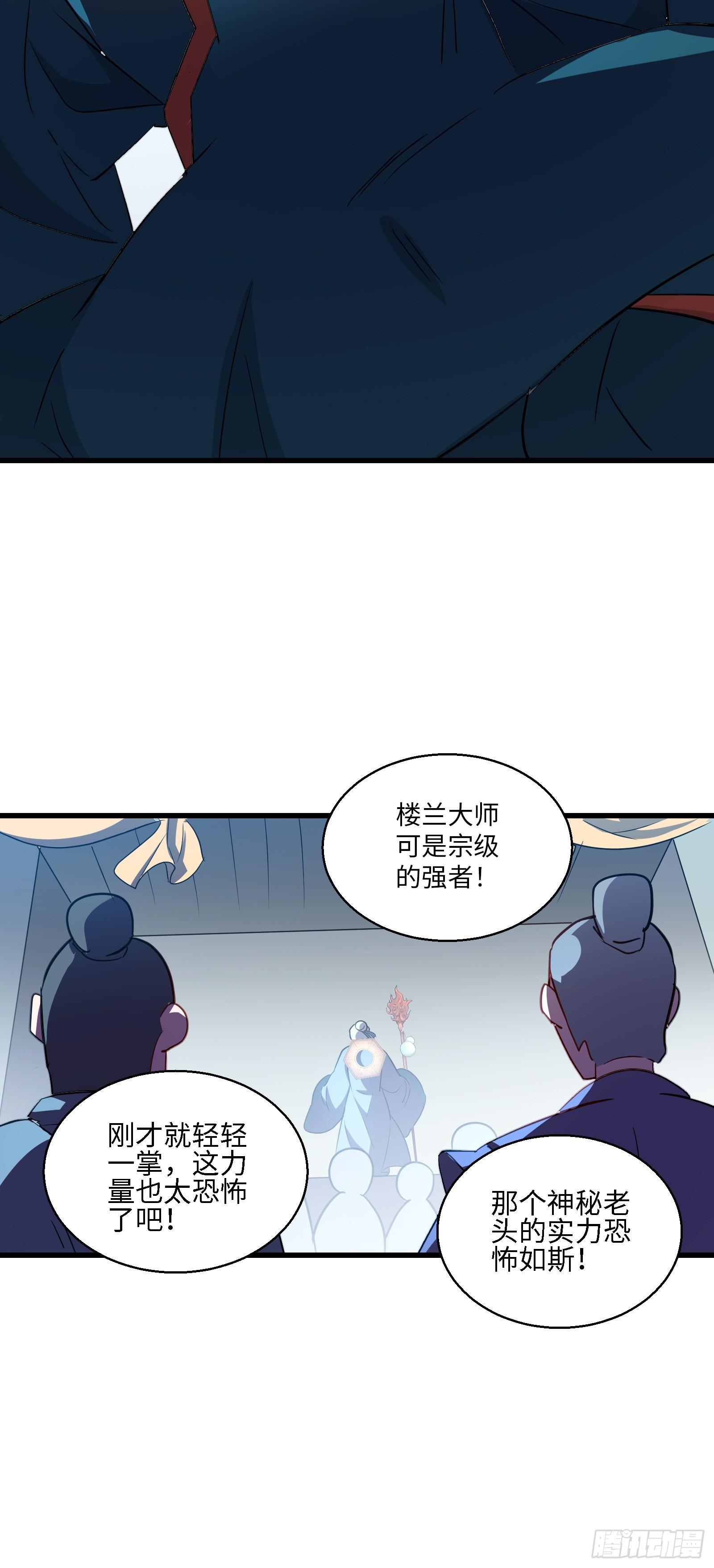 《天命龙神》第17话 如今的我你高攀不起 第6页