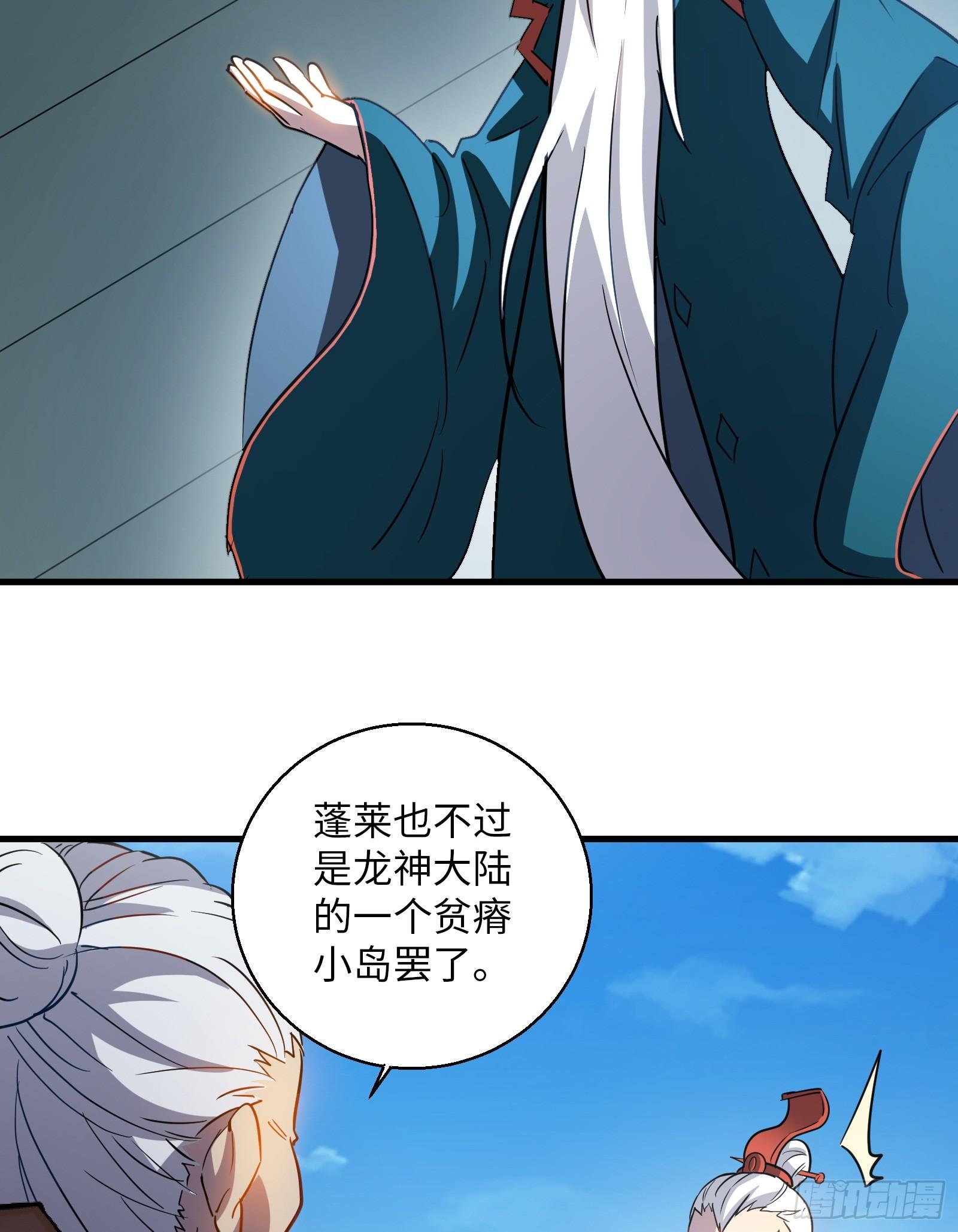 《天命龙神》第17话 如今的我你高攀不起 第8页