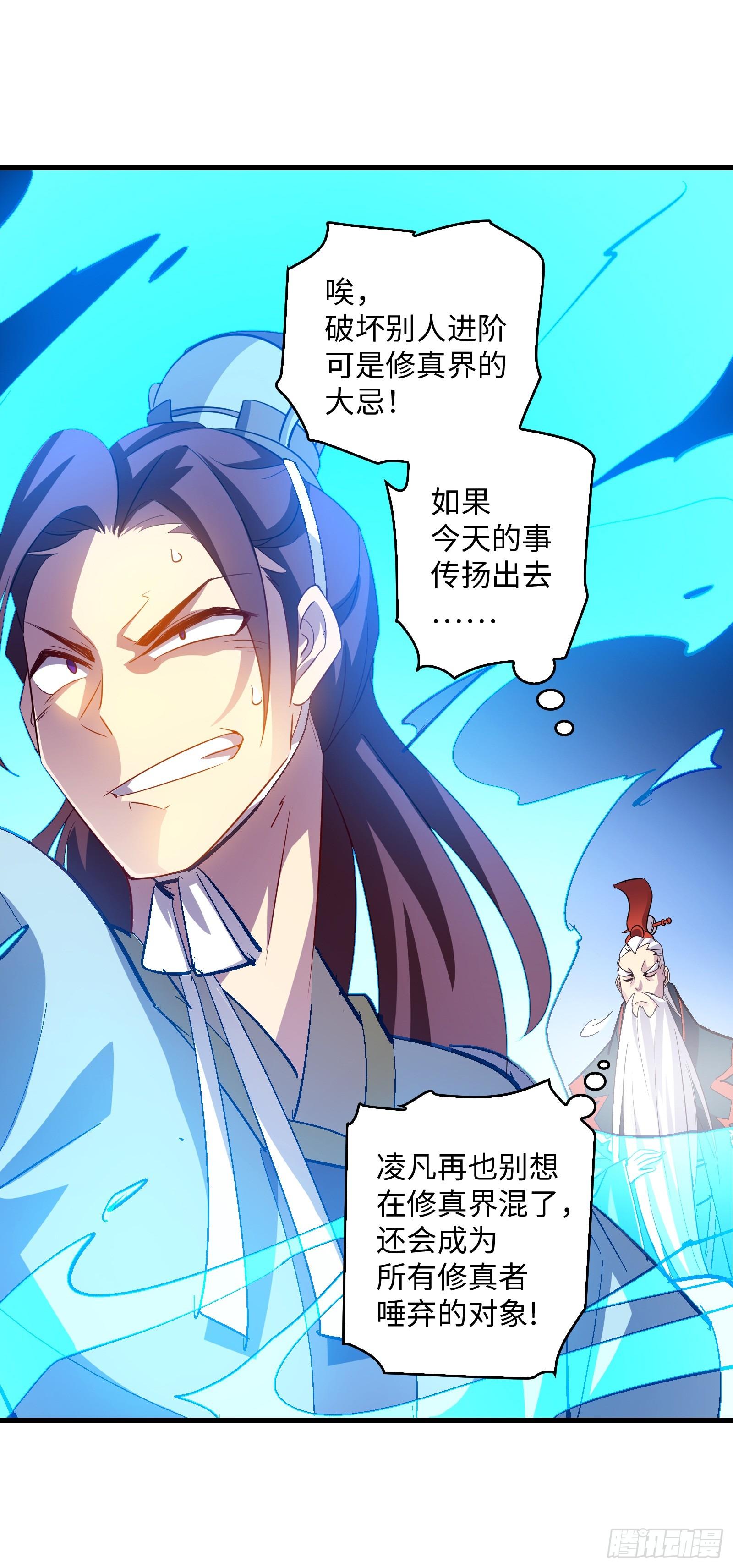 《天命龙神》第16话 今天就废了你！ 第12页