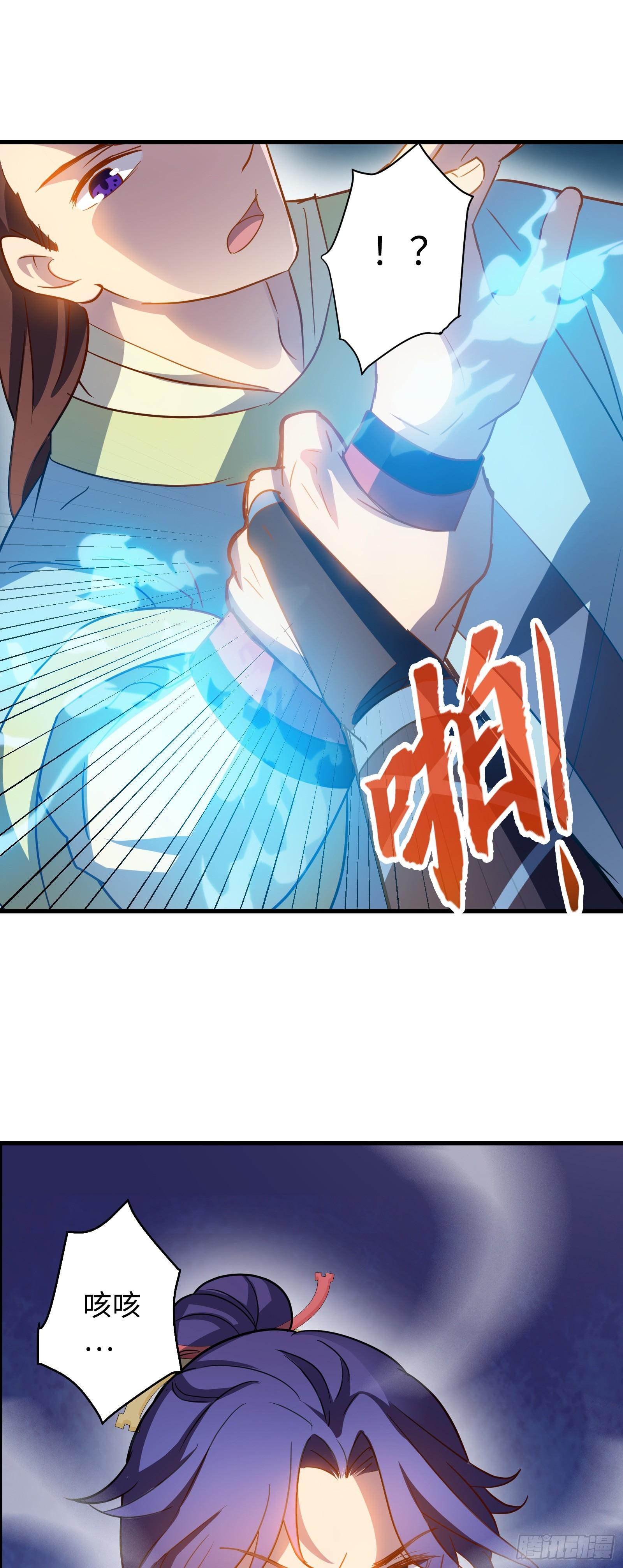 《天命龙神》第16话 今天就废了你！ 第13页