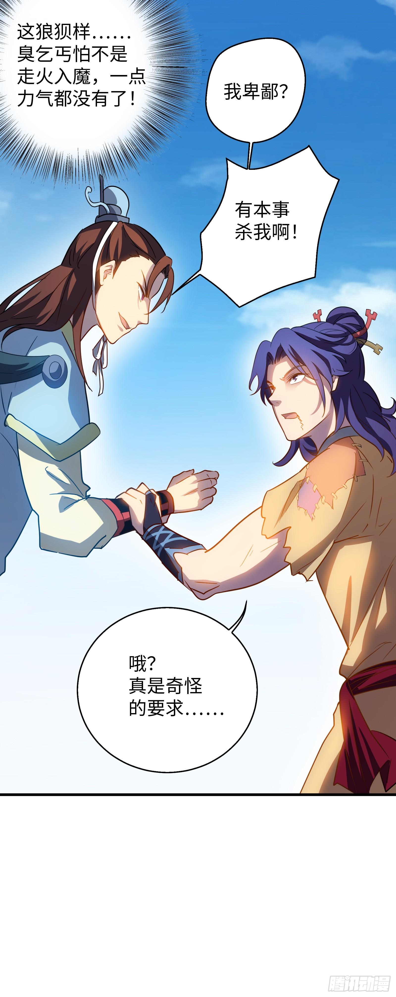 《天命龙神》第16话 今天就废了你！ 第15页
