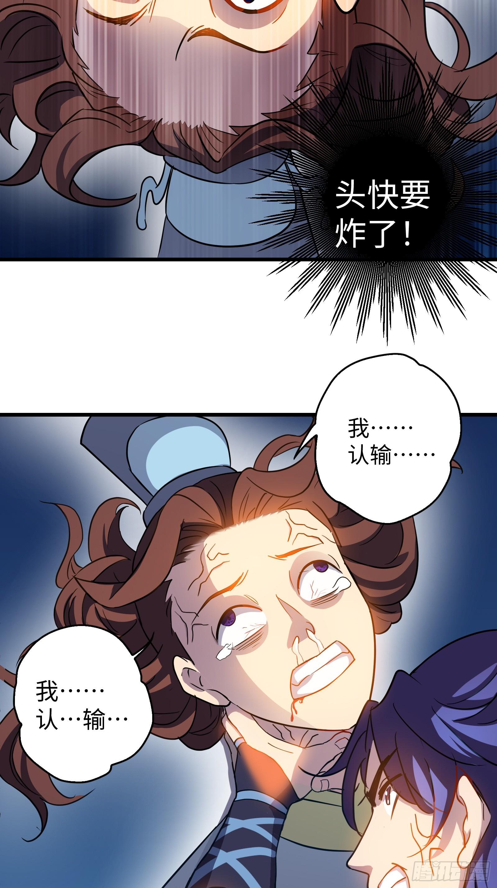 《天命龙神》第16话 今天就废了你！ 第21页
