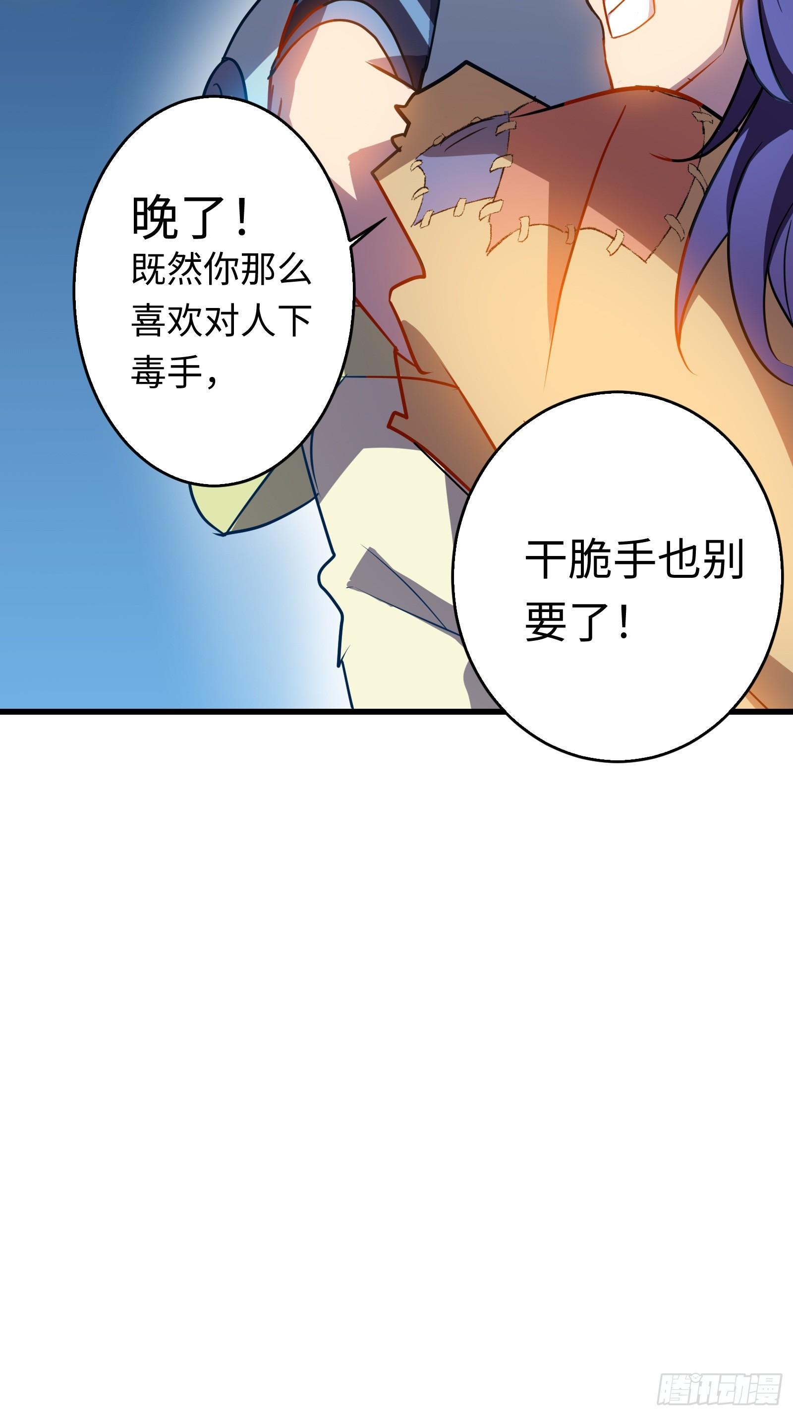 《天命龙神》第16话 今天就废了你！ 第22页
