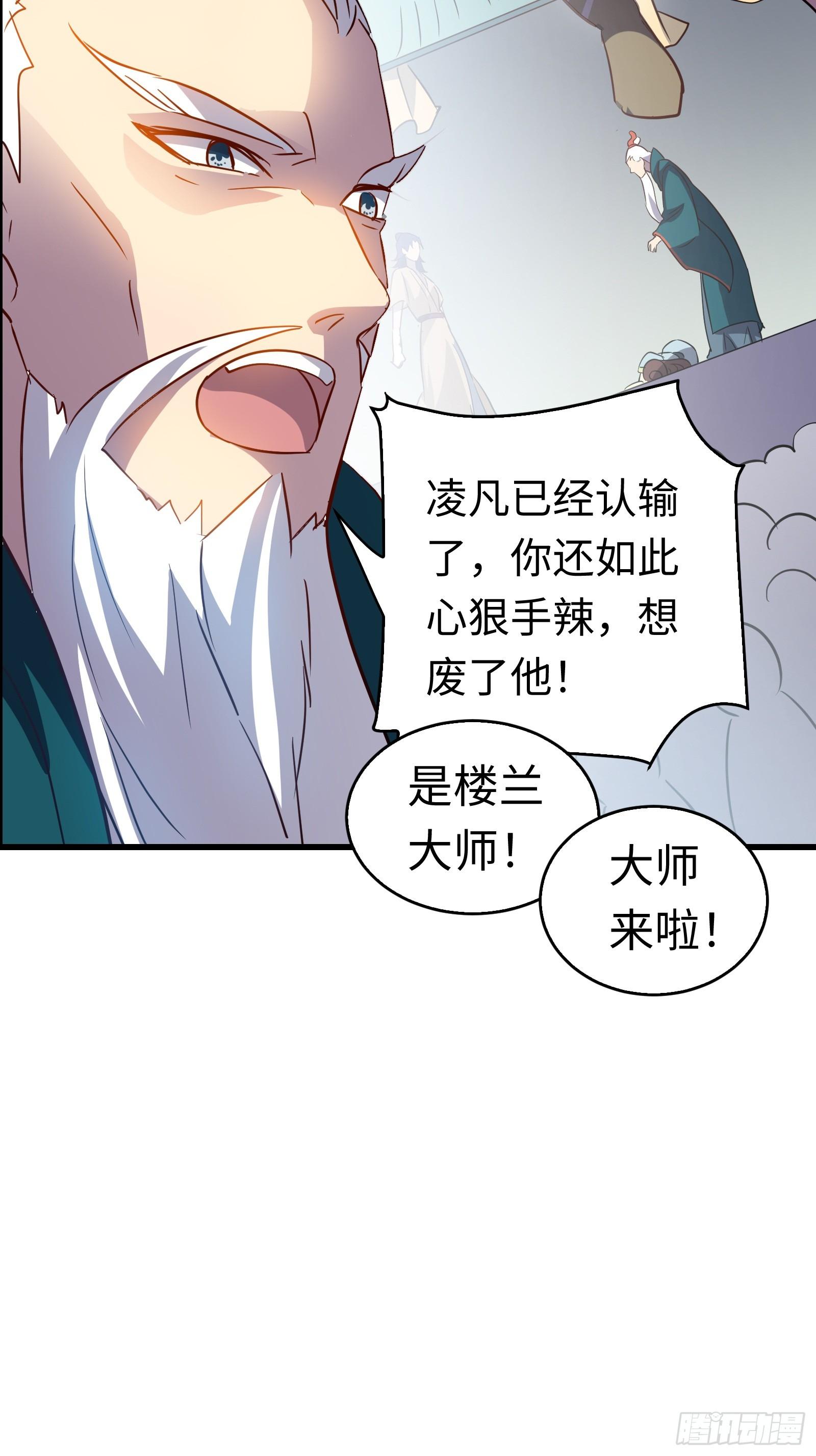 《天命龙神》第16话 今天就废了你！ 第24页