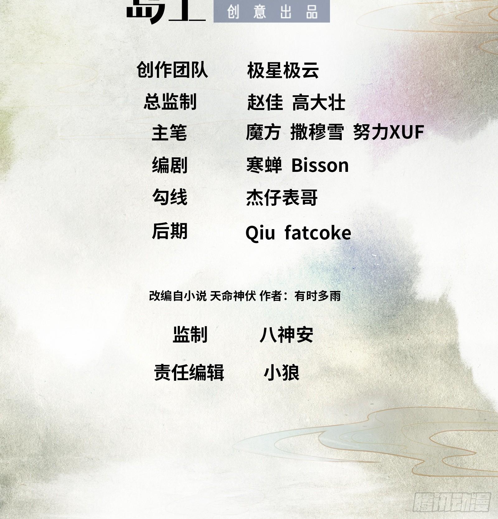 《天命龙神》第16话 今天就废了你！ 第2页