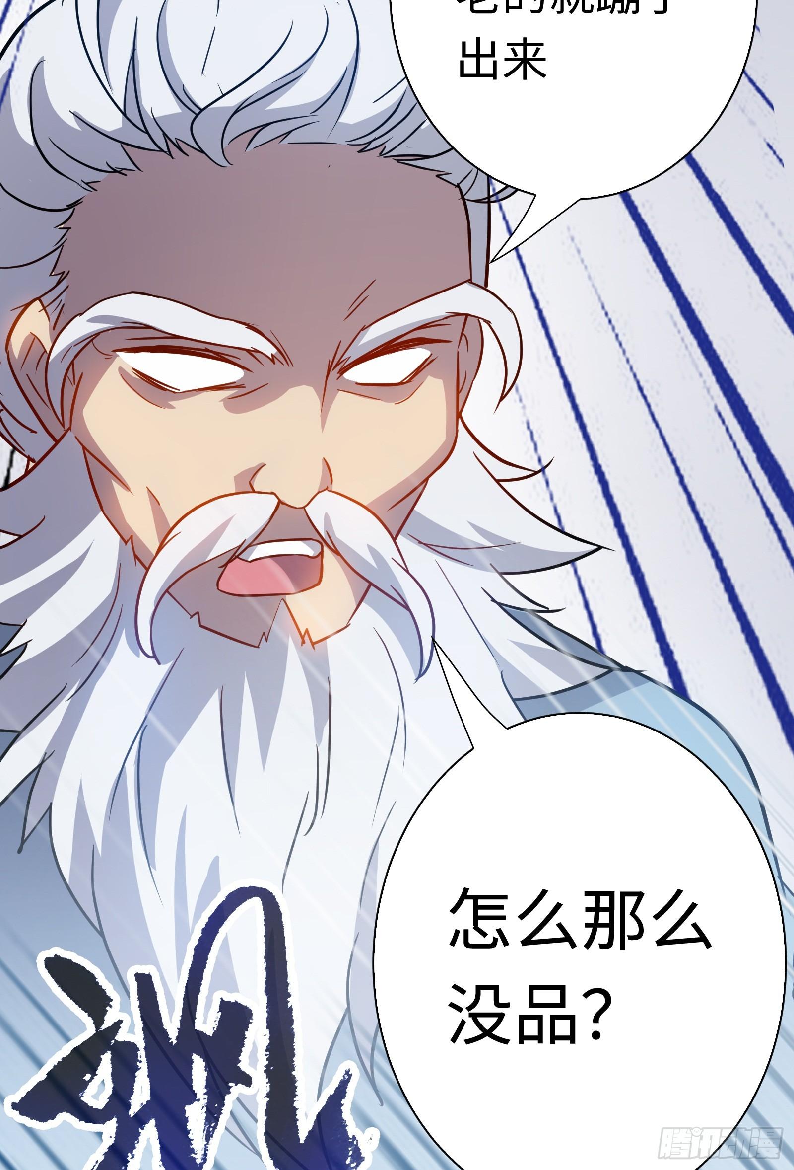 《天命龙神》第16话 今天就废了你！ 第31页