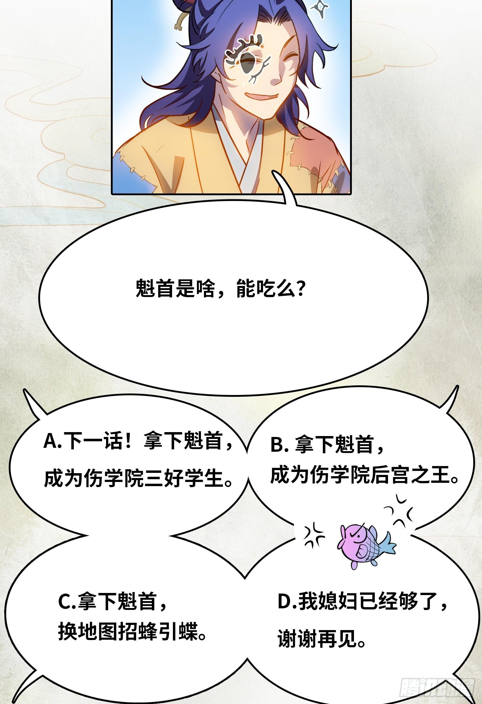 《天命龙神》第16话 今天就废了你！ 第35页