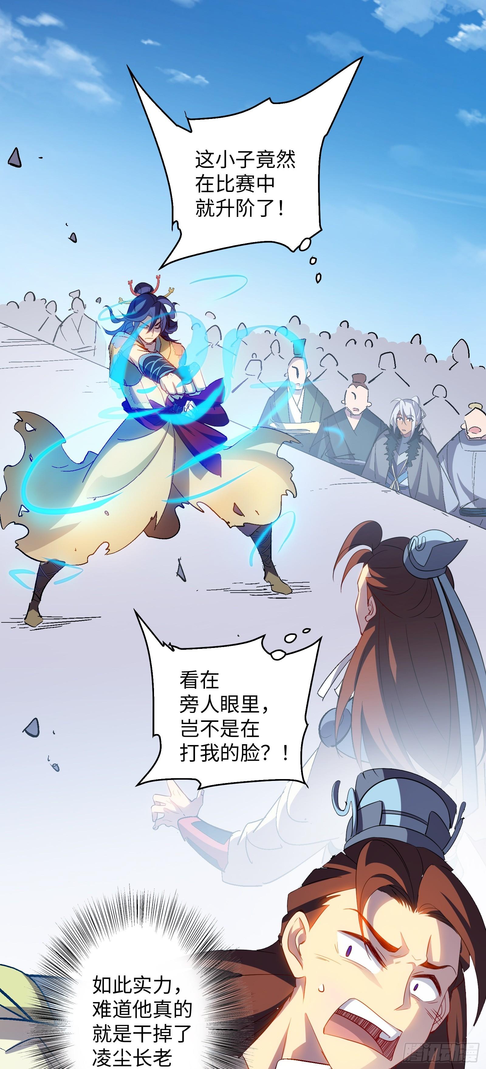 《天命龙神》第16话 今天就废了你！ 第4页