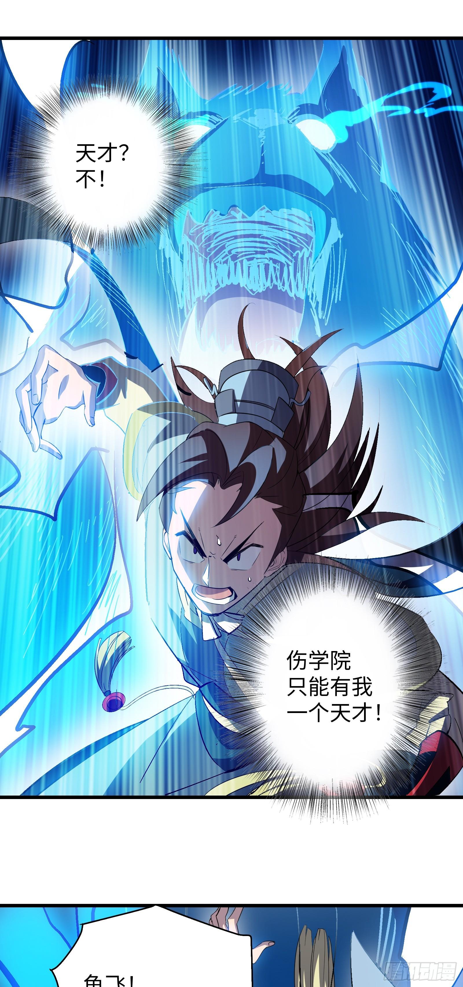 《天命龙神》第16话 今天就废了你！ 第7页