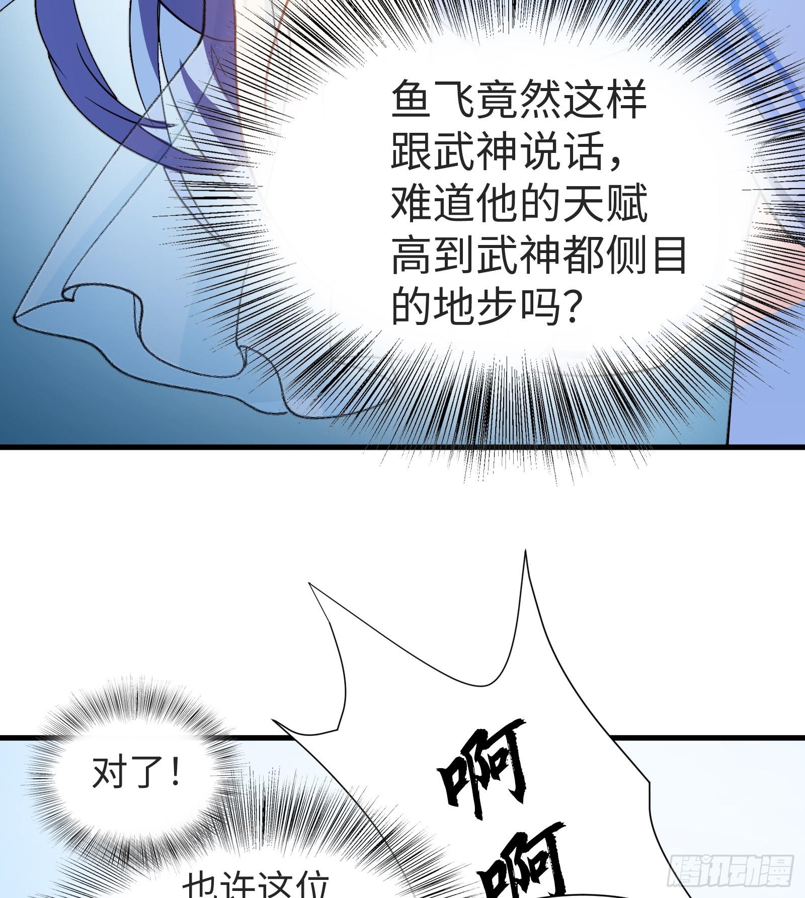 《天命龙神》第18话 你看我是否像从前 第10页