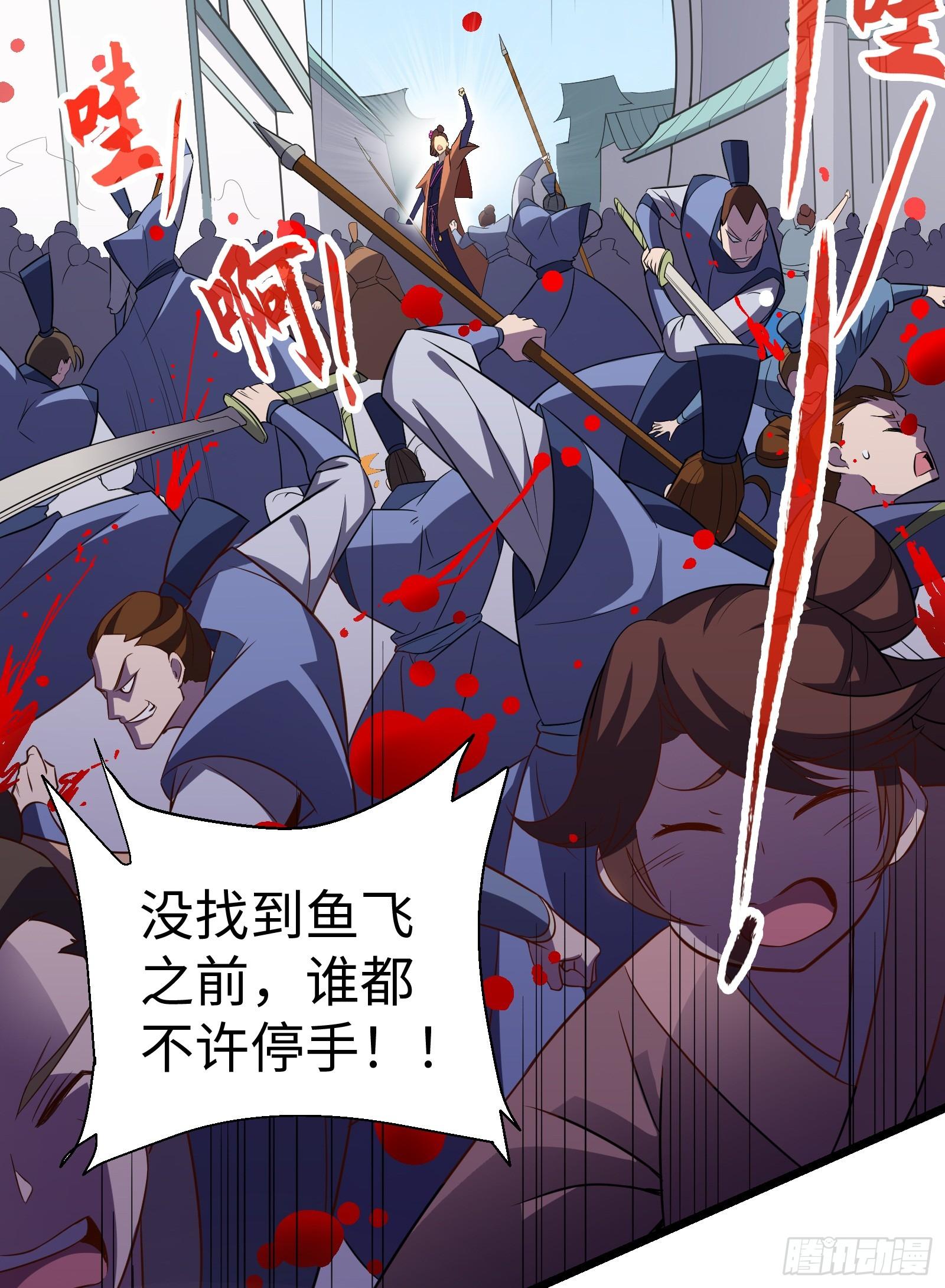 《天命龙神》第18话 你看我是否像从前 第21页