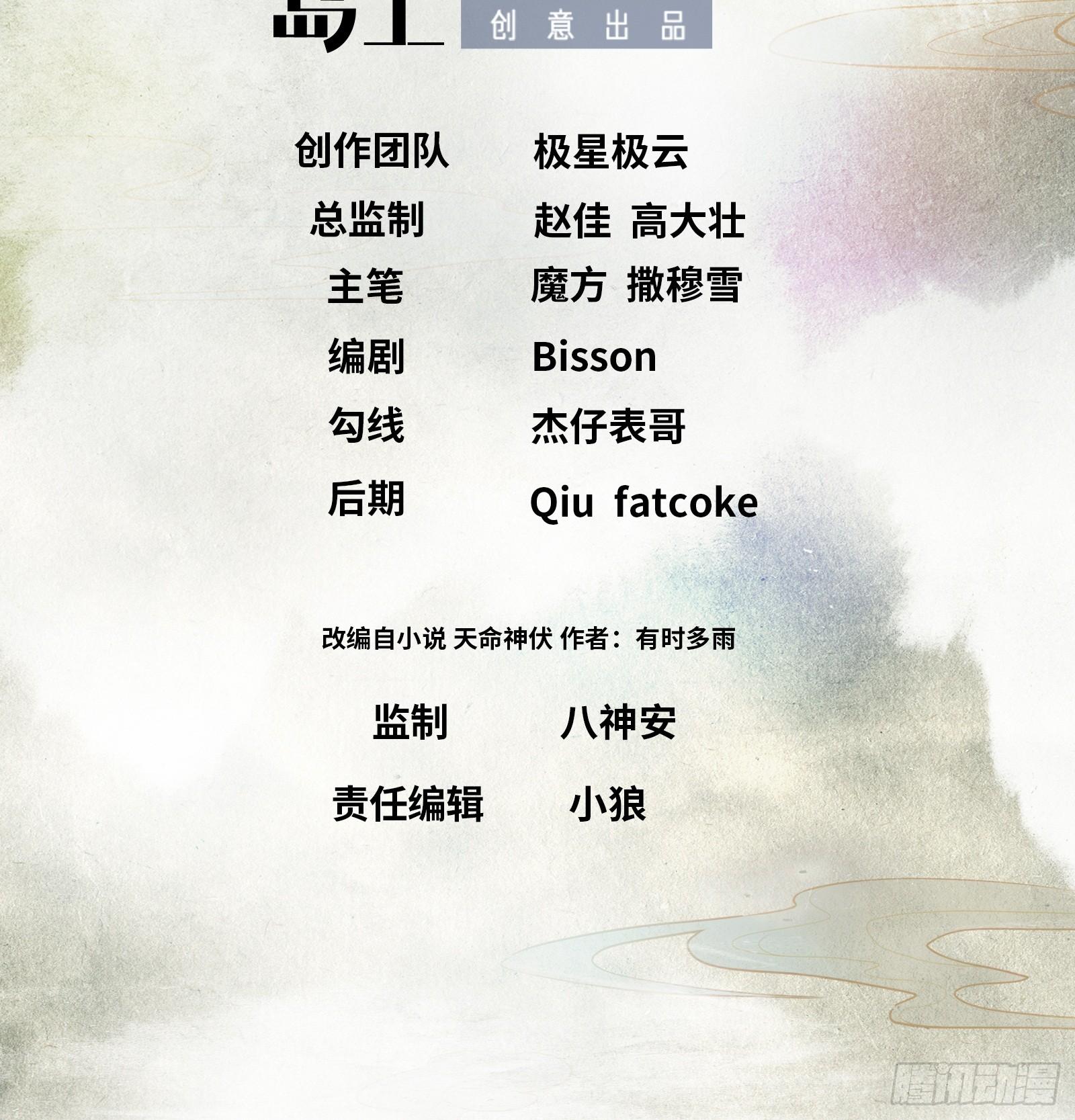 《天命龙神》第18话 你看我是否像从前 第2页