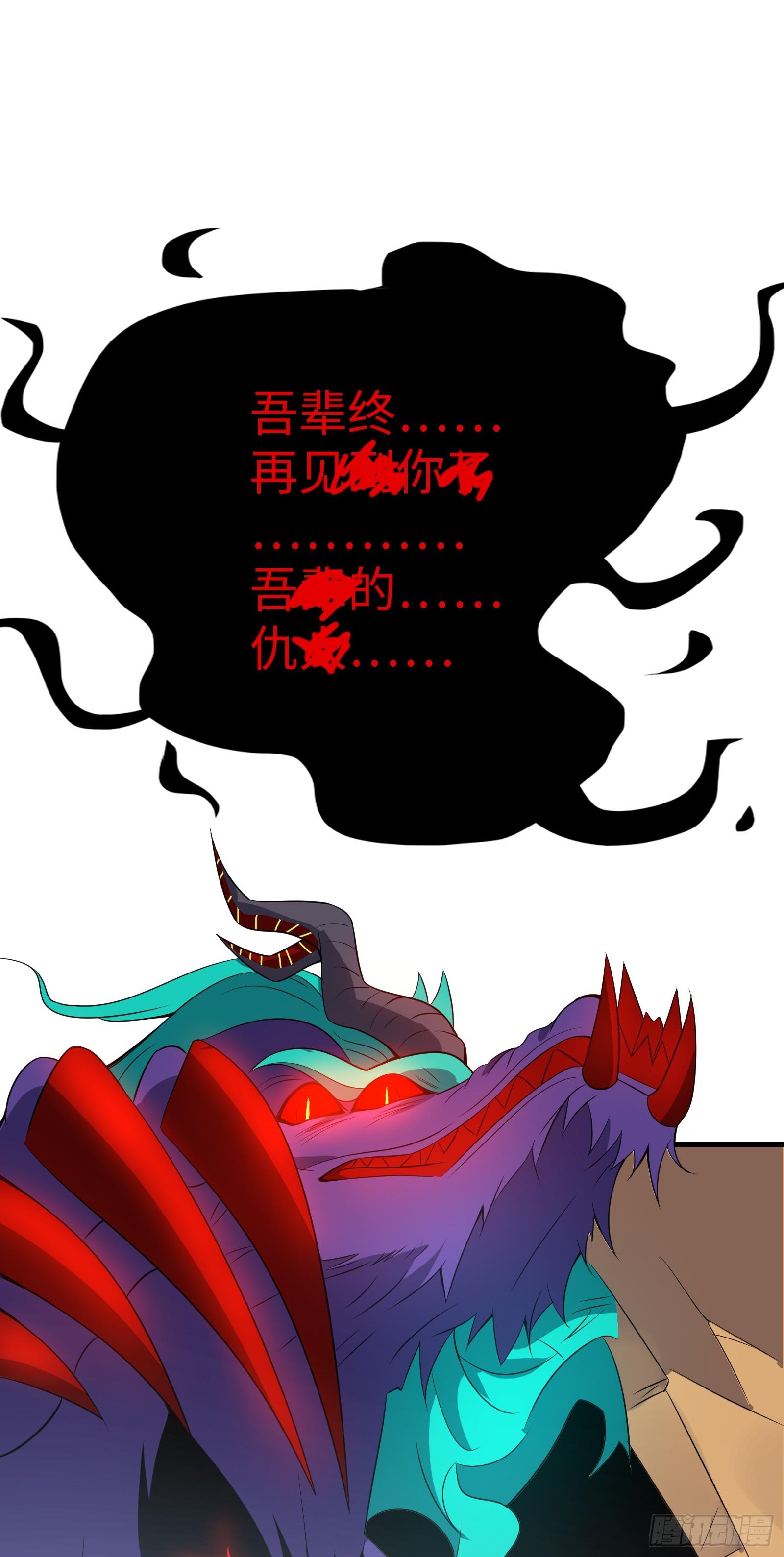 《天命龙神》第22话 空前强大的敌人 第22页