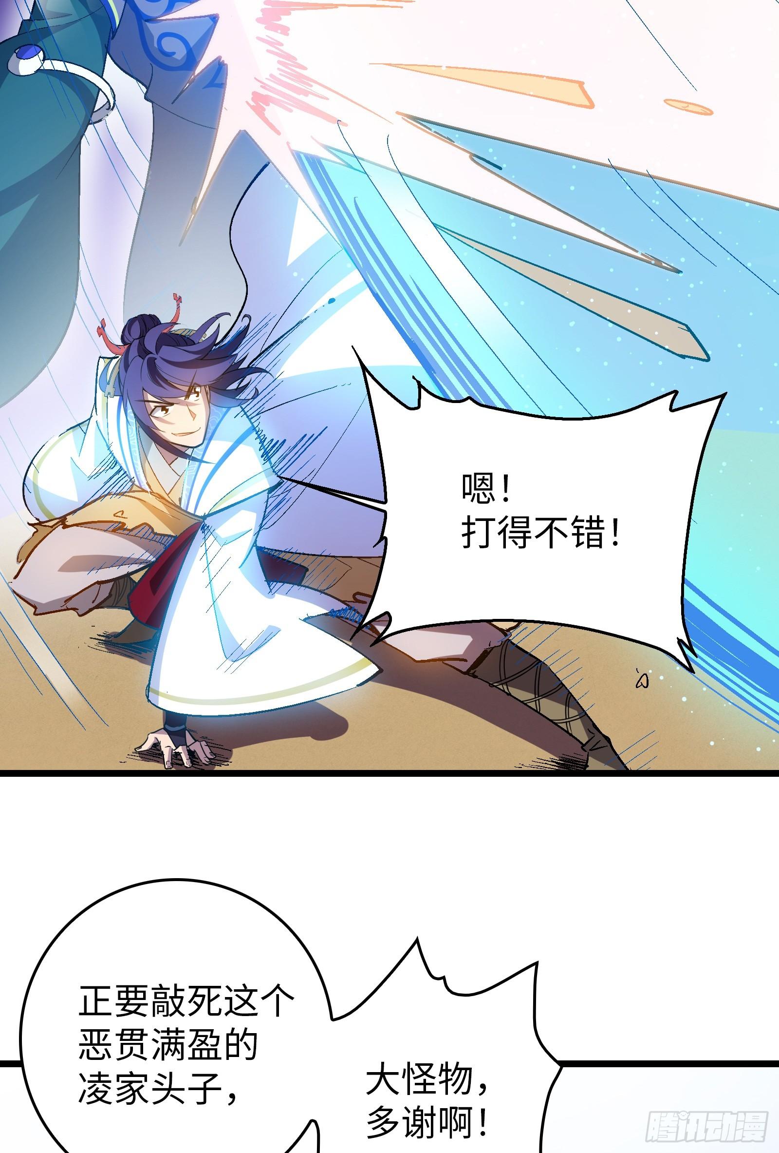 《天命龙神》第22话 空前强大的敌人 第31页