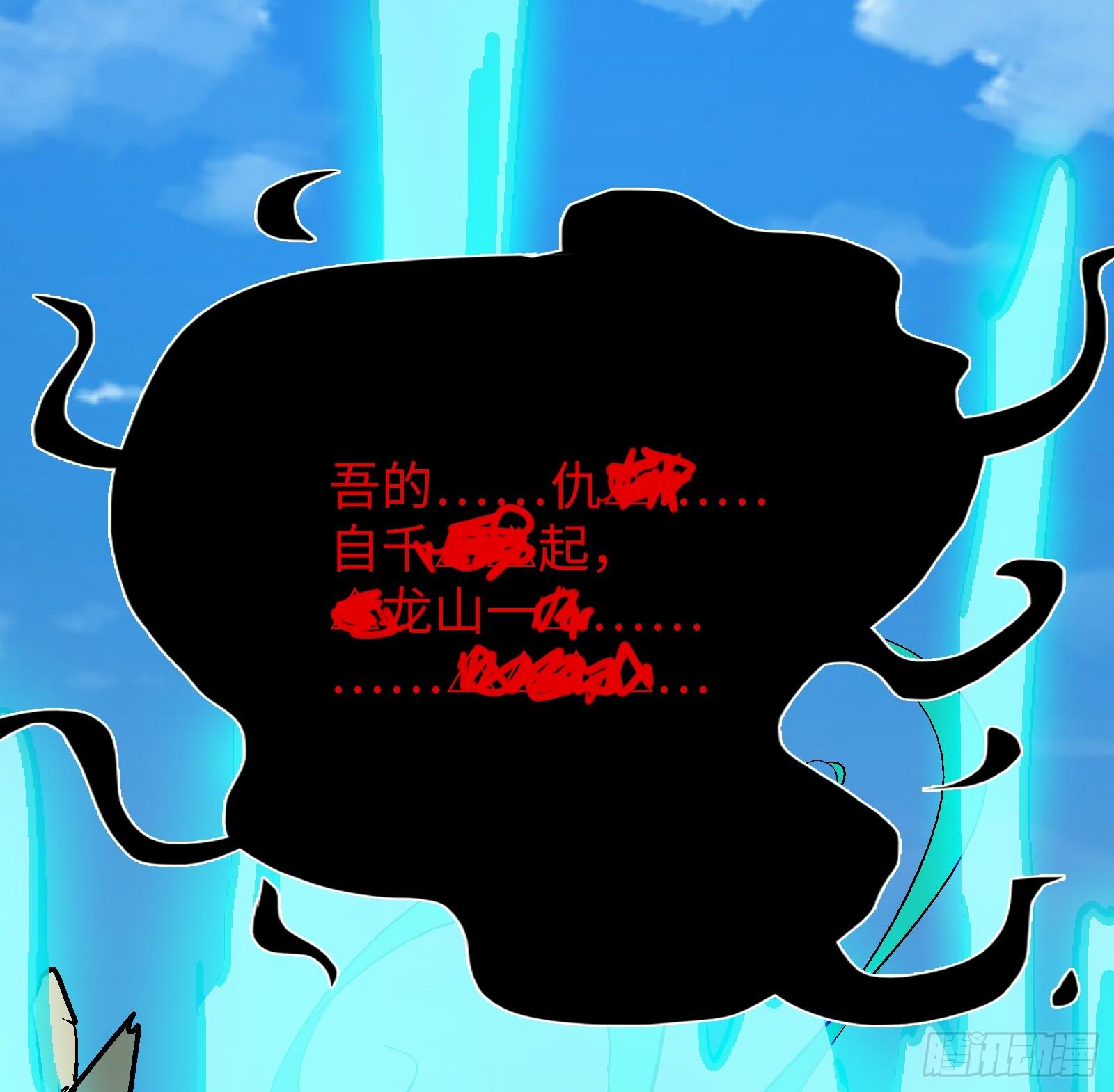 《天命龙神》第22话 空前强大的敌人 第33页