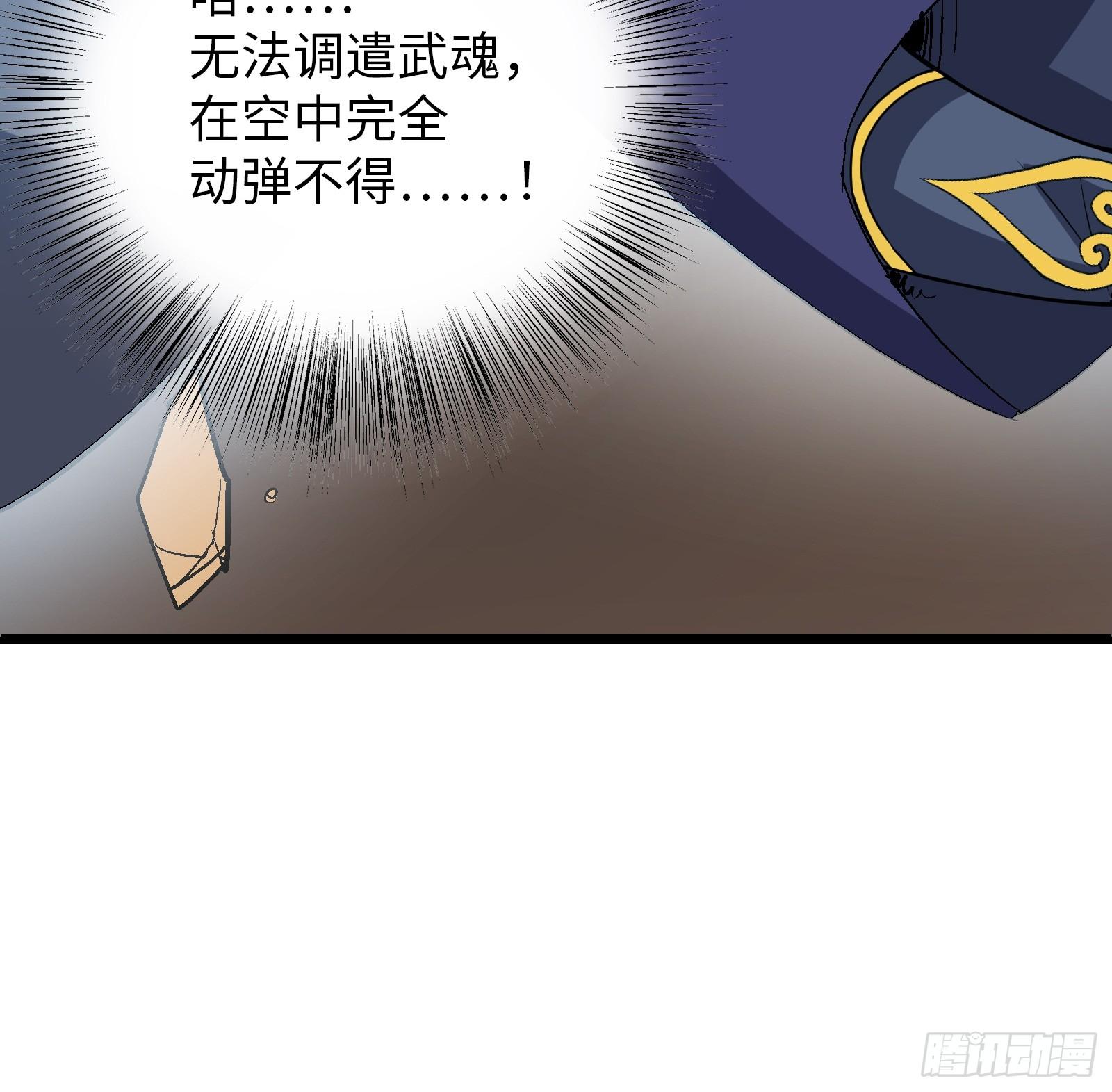 《天命龙神》第22话 空前强大的敌人 第37页