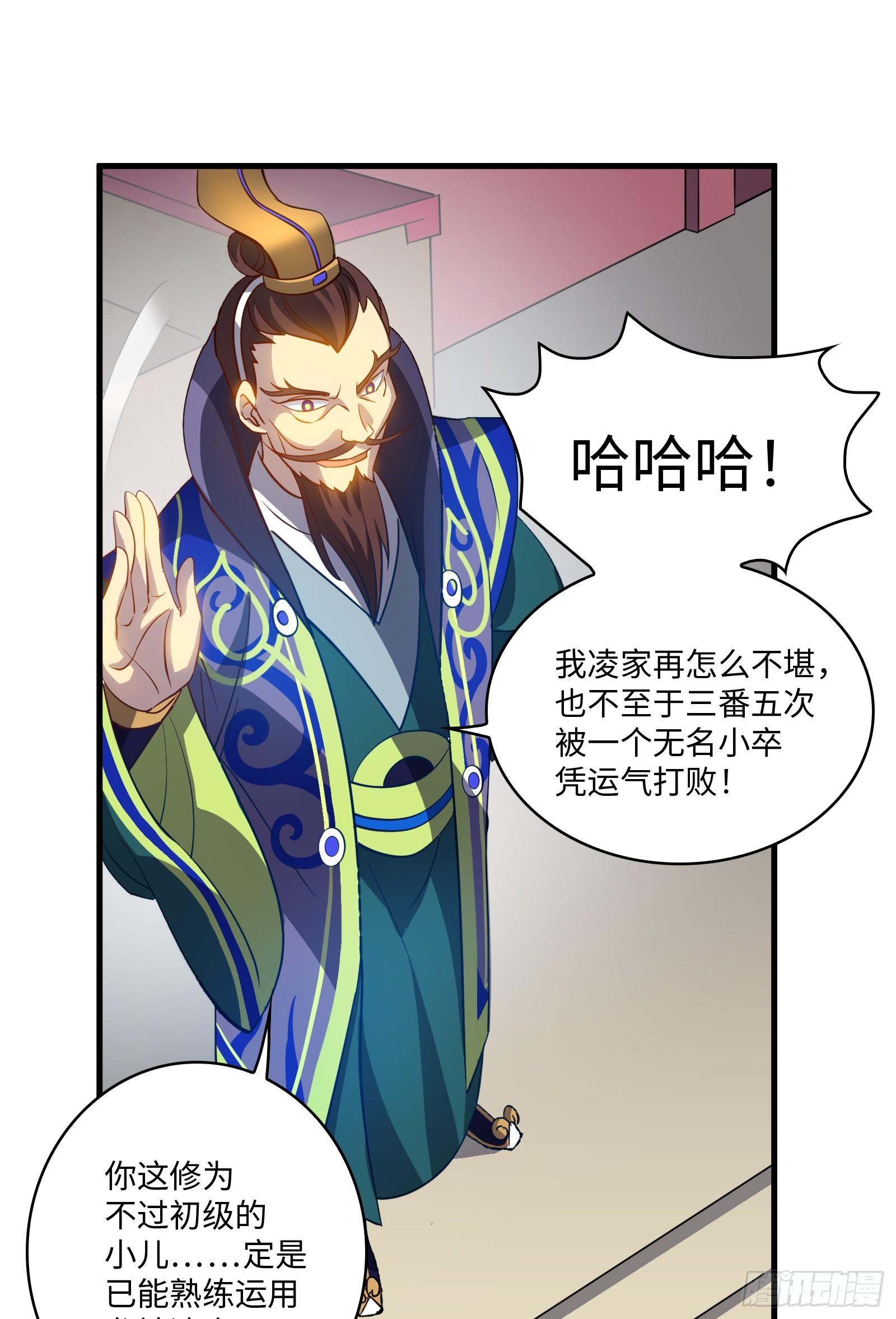 《天命龙神》第20话 凌家的复仇 第15页