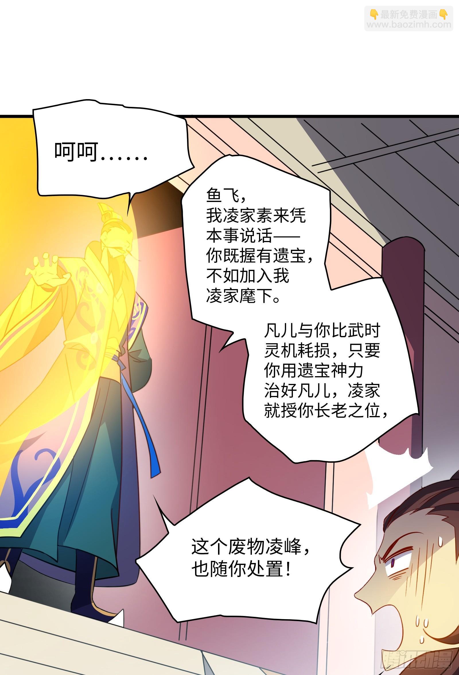 《天命龙神》第20话 凌家的复仇 第19页