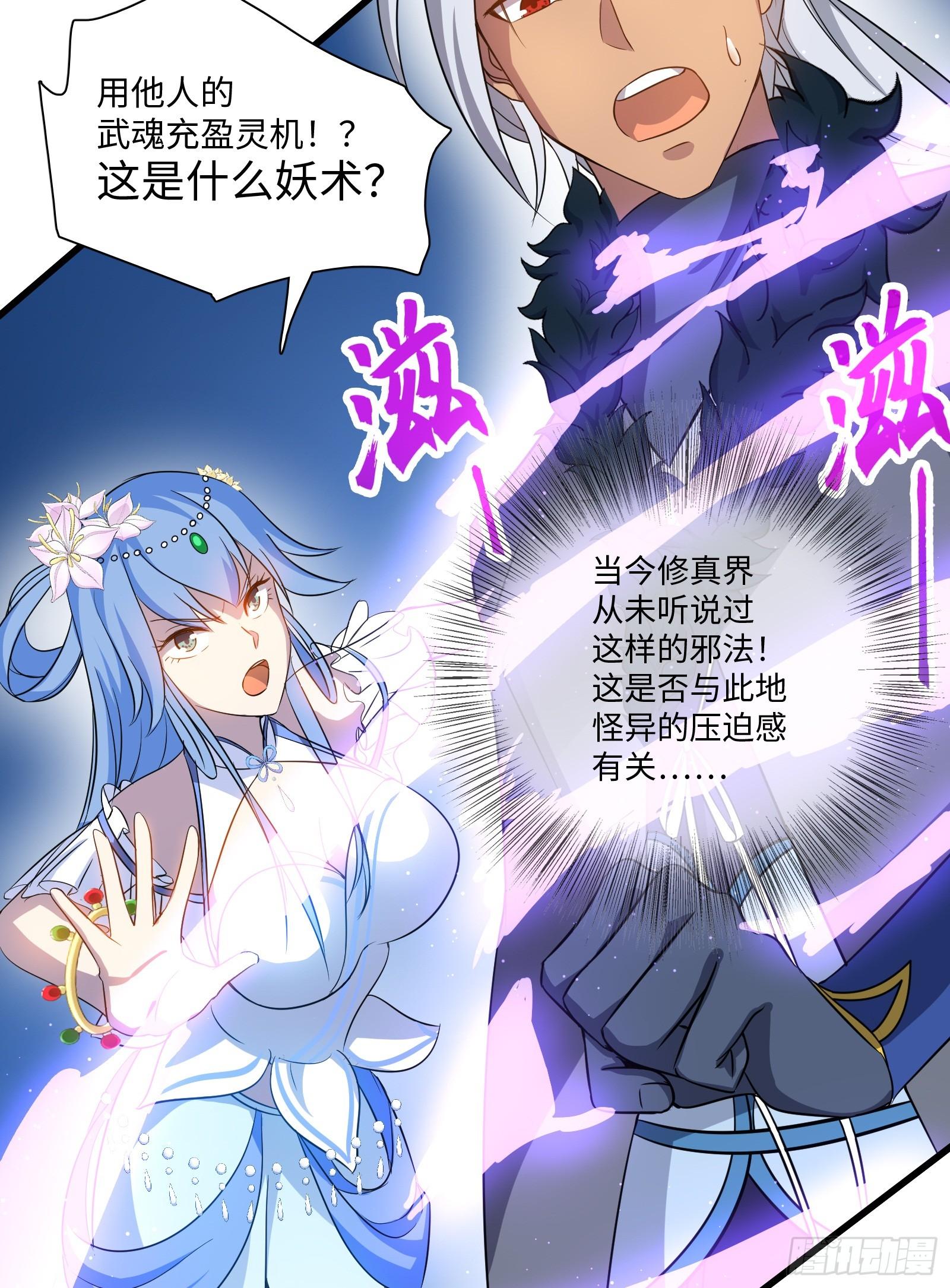 《天命龙神》第20话 凌家的复仇 第34页