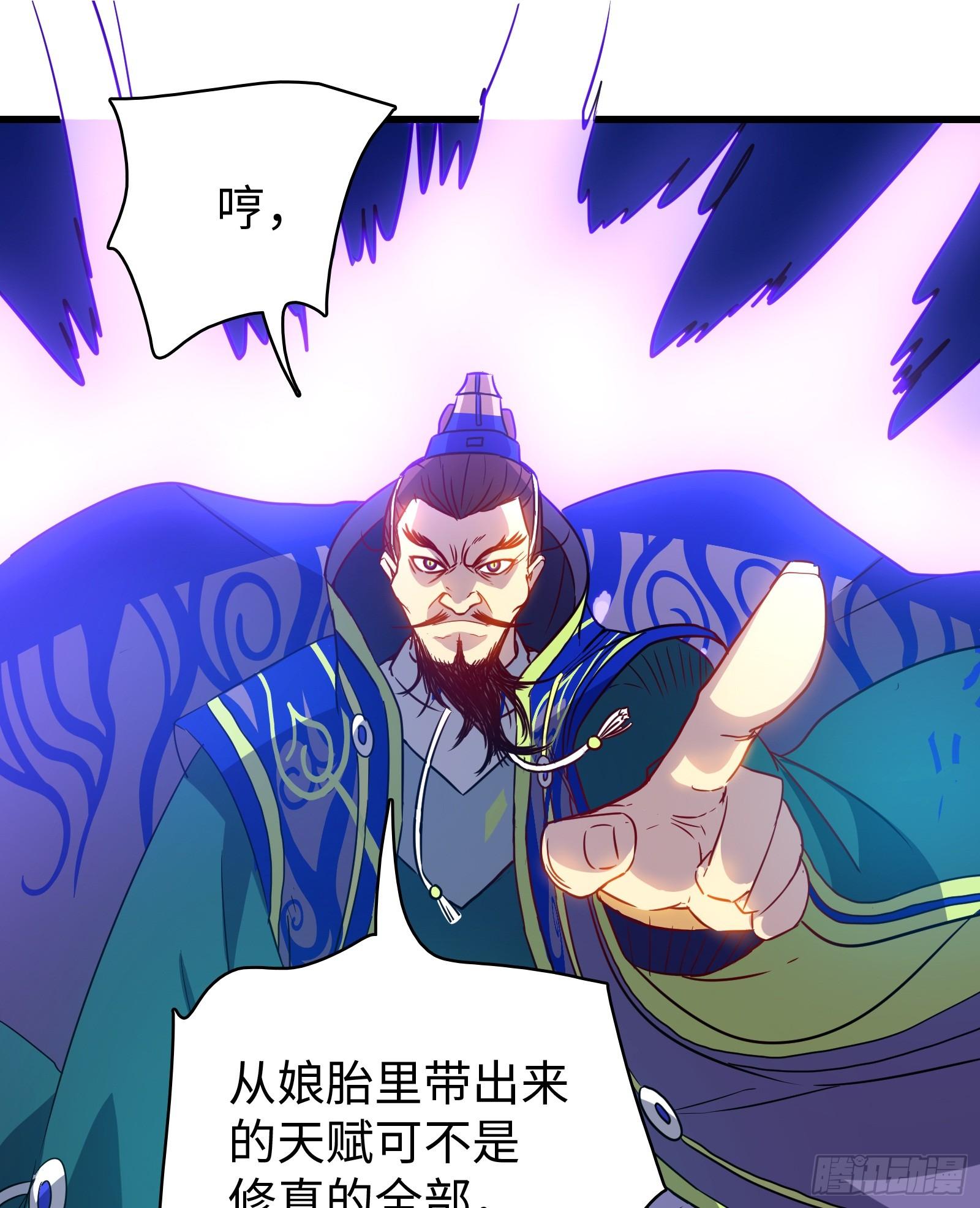 《天命龙神》第20话 凌家的复仇 第39页