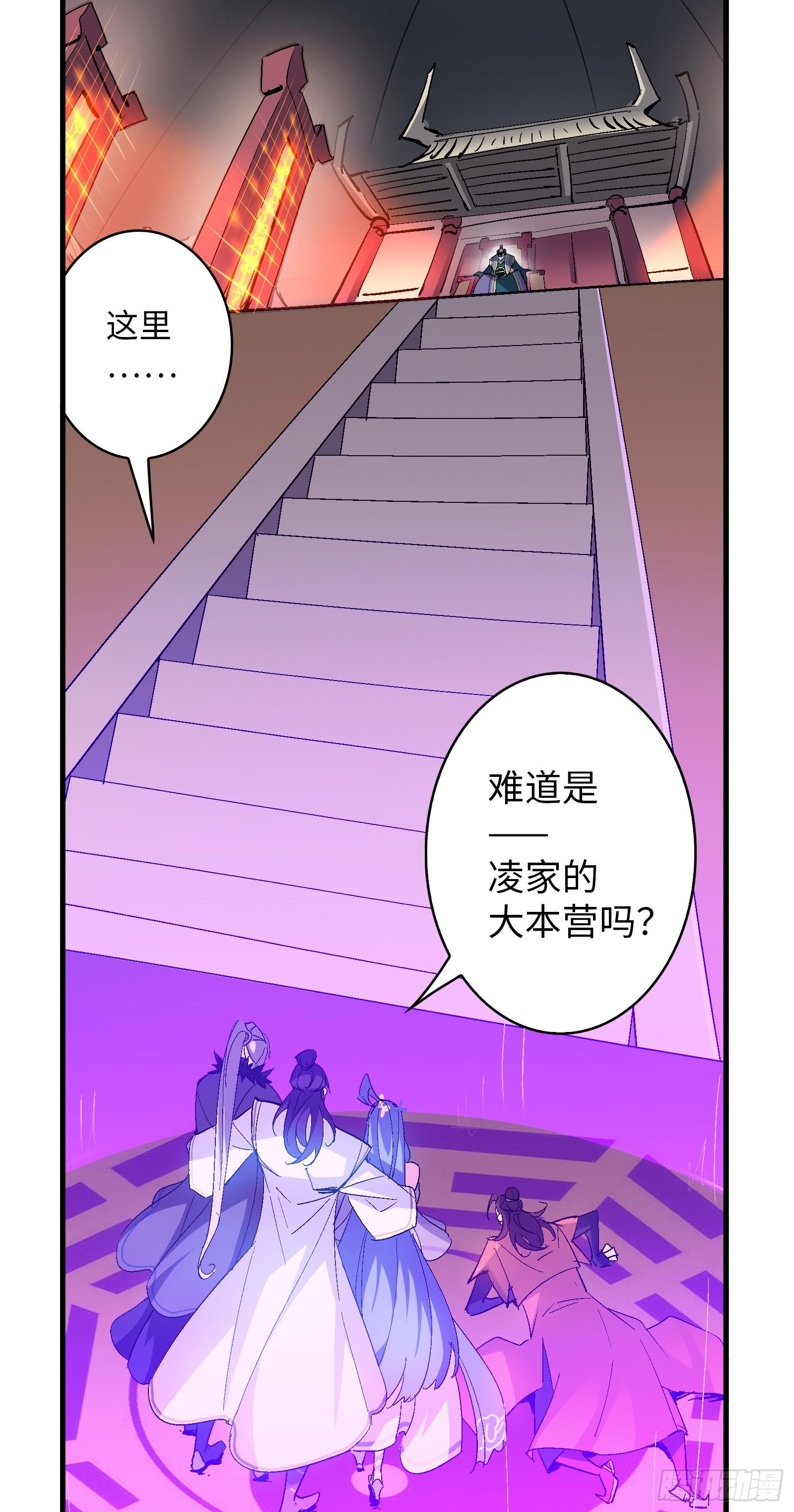 《天命龙神》第20话 凌家的复仇 第4页