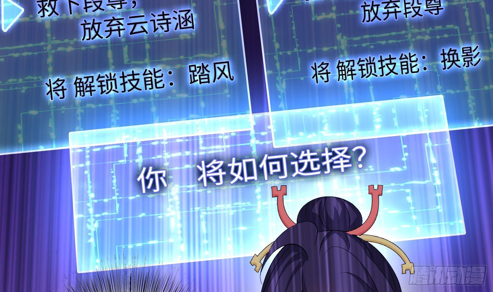 《天命龙神》第23话 天命之人的选择 第24页