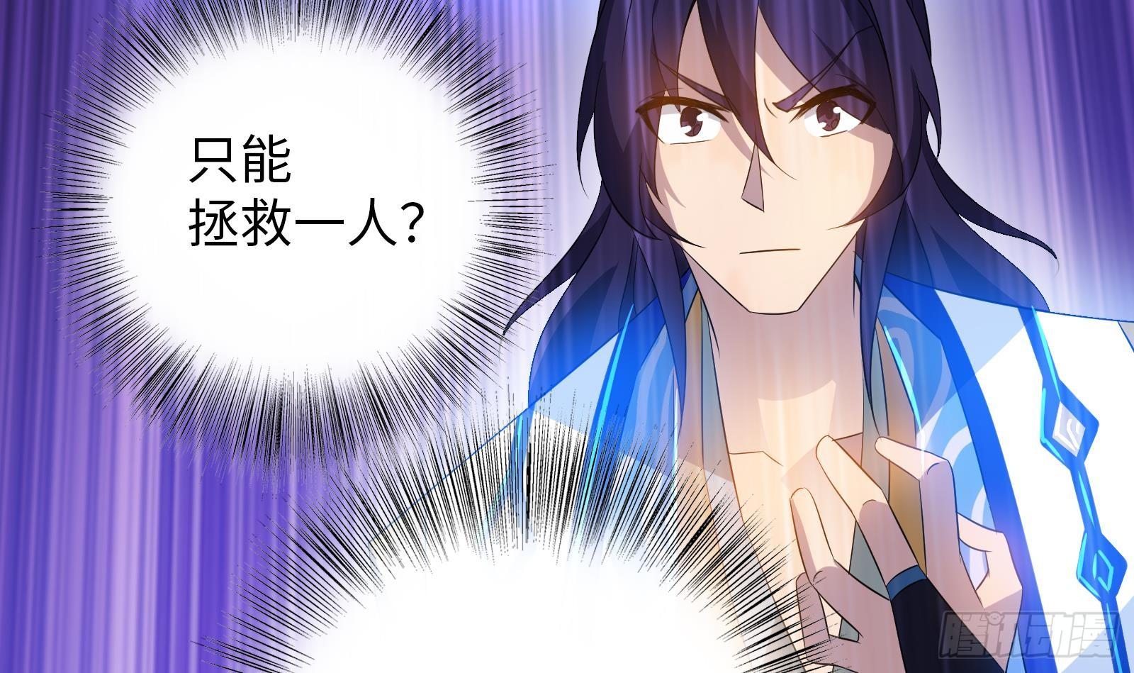 《天命龙神》第23话 天命之人的选择 第25页