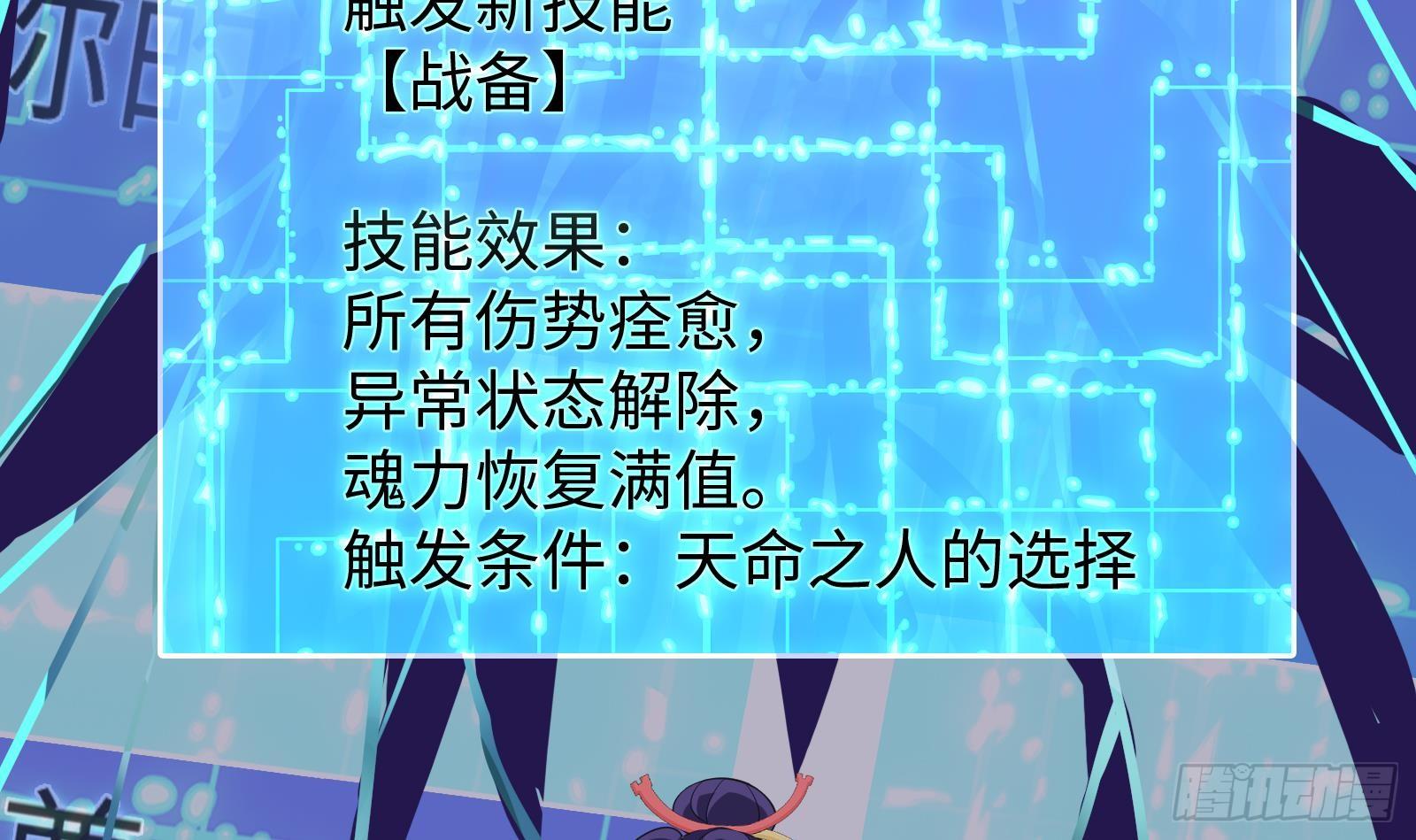 《天命龙神》第23话 天命之人的选择 第49页