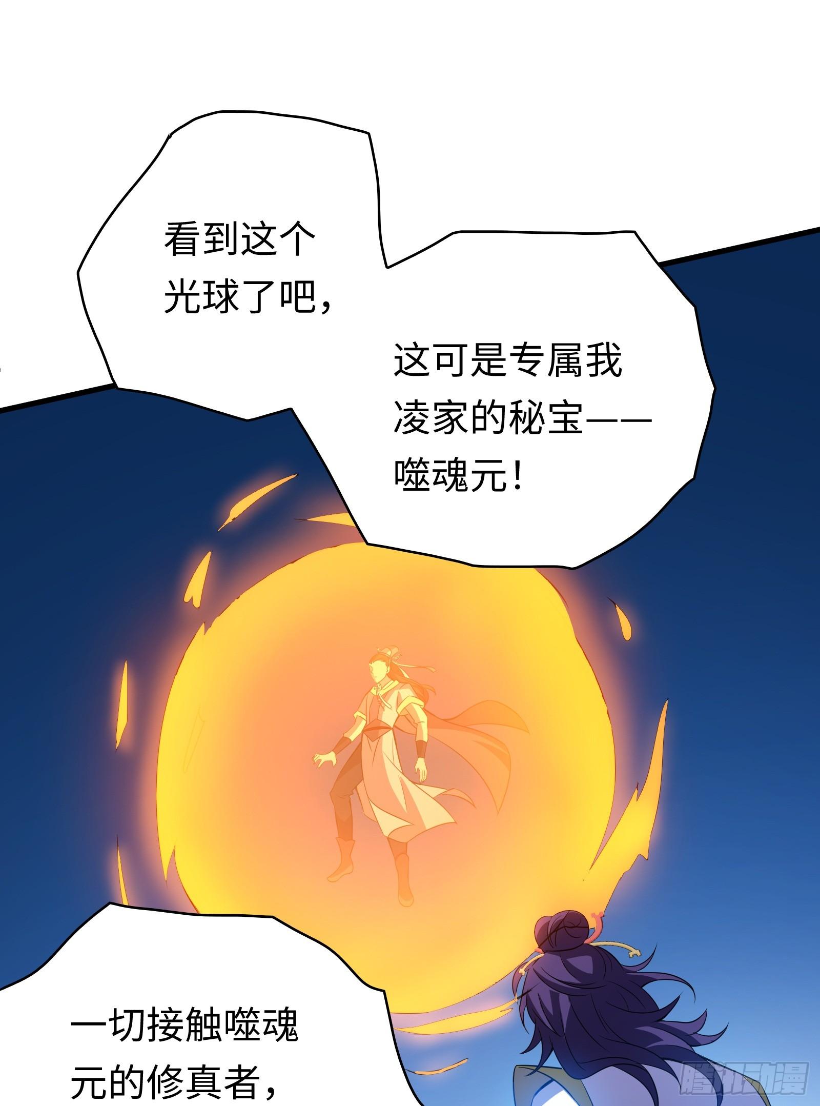 《天命龙神》第21话 凌战的底牌 第10页