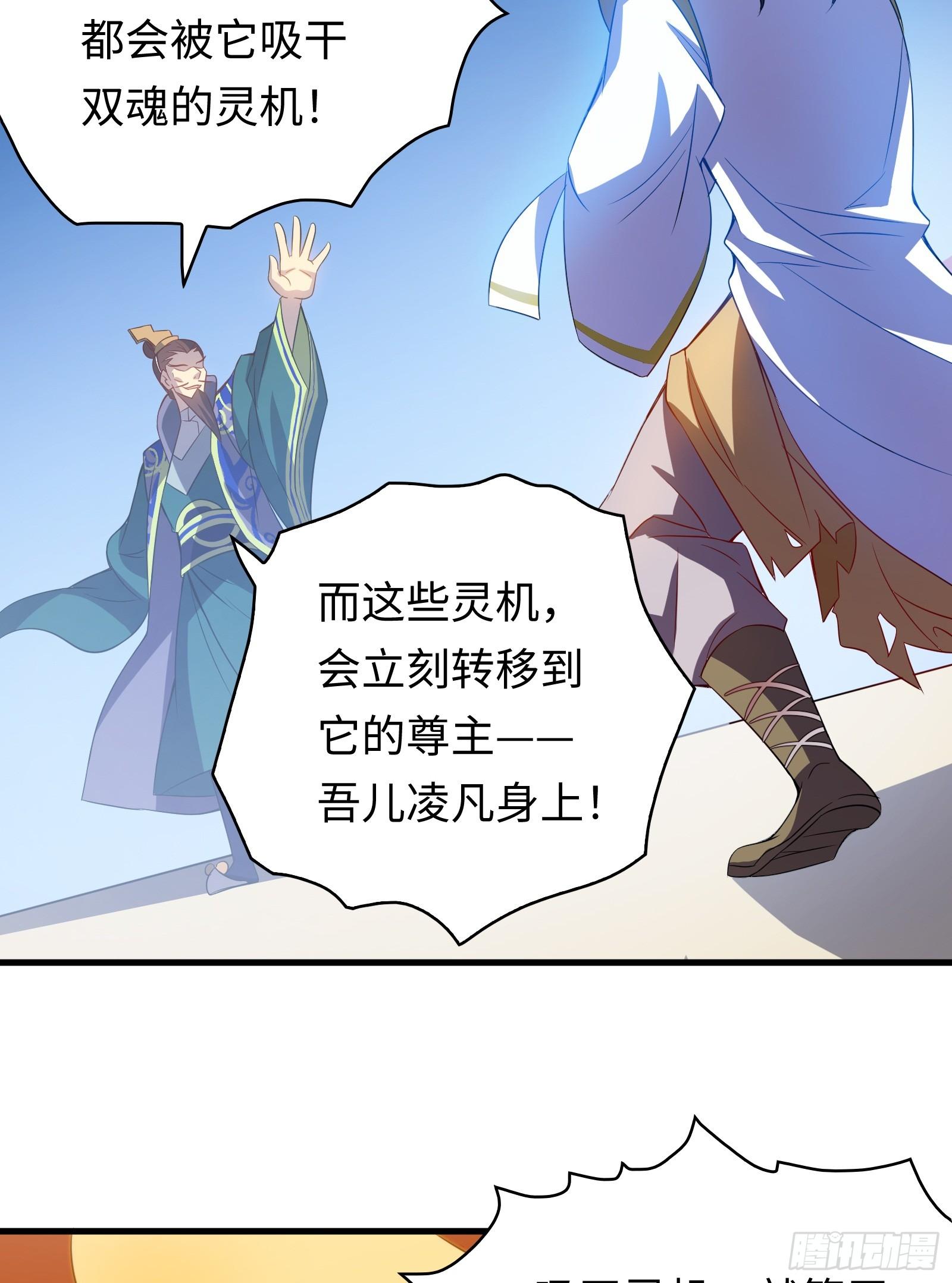 《天命龙神》第21话 凌战的底牌 第11页