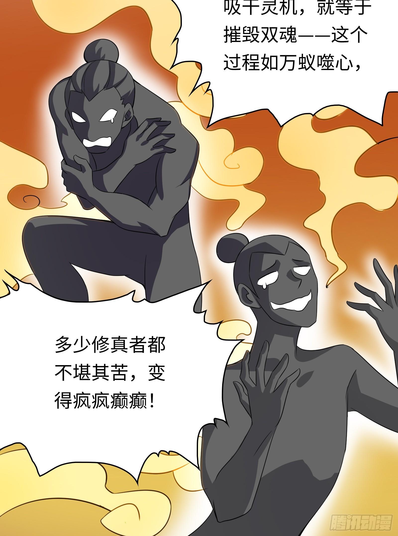 《天命龙神》第21话 凌战的底牌 第12页