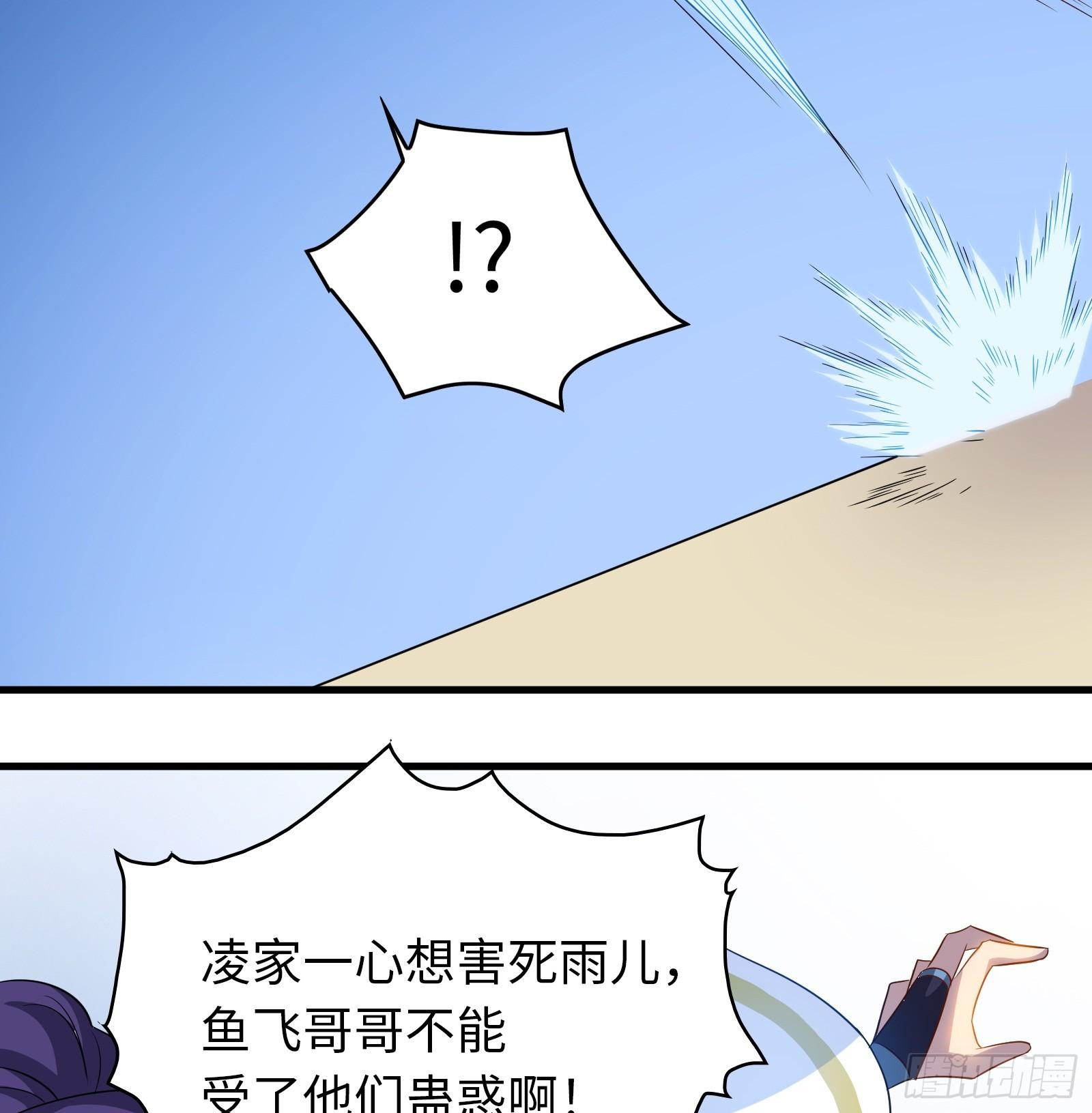《天命龙神》第21话 凌战的底牌 第20页