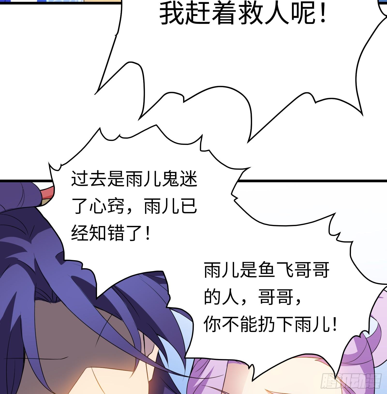 《天命龙神》第21话 凌战的底牌 第22页