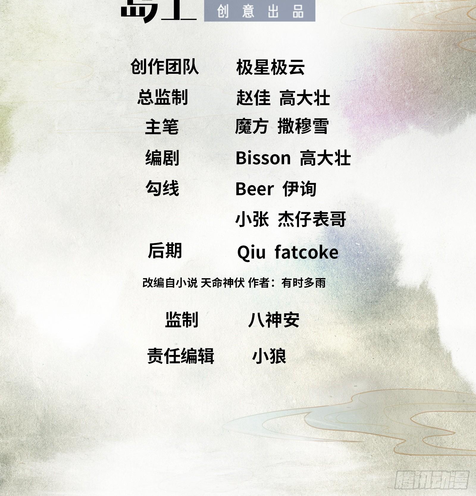《天命龙神》第21话 凌战的底牌 第2页