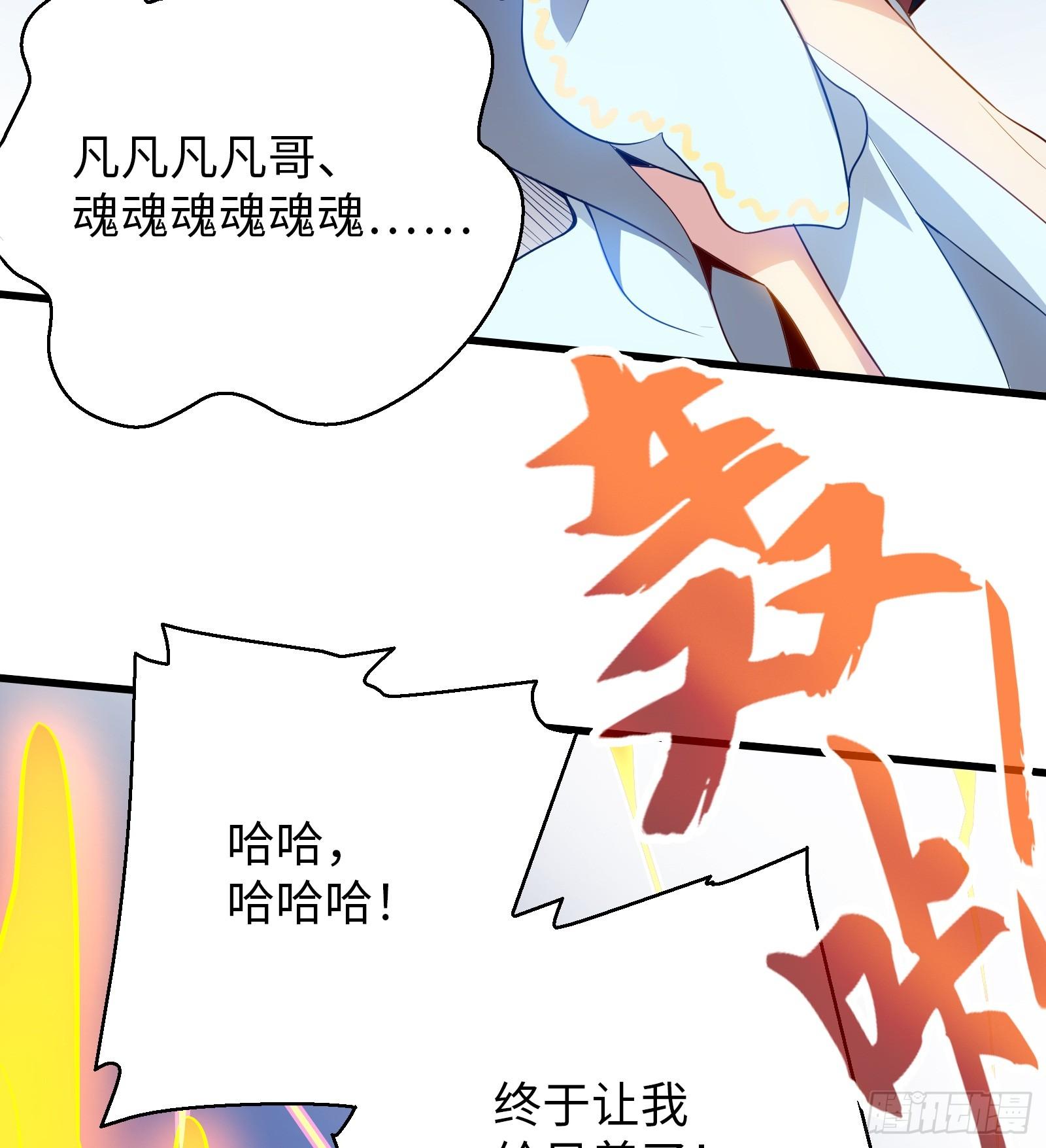《天命龙神》第21话 凌战的底牌 第33页